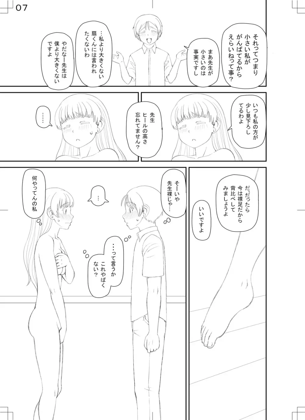 マンコもチンポも見て下さい 205ページ