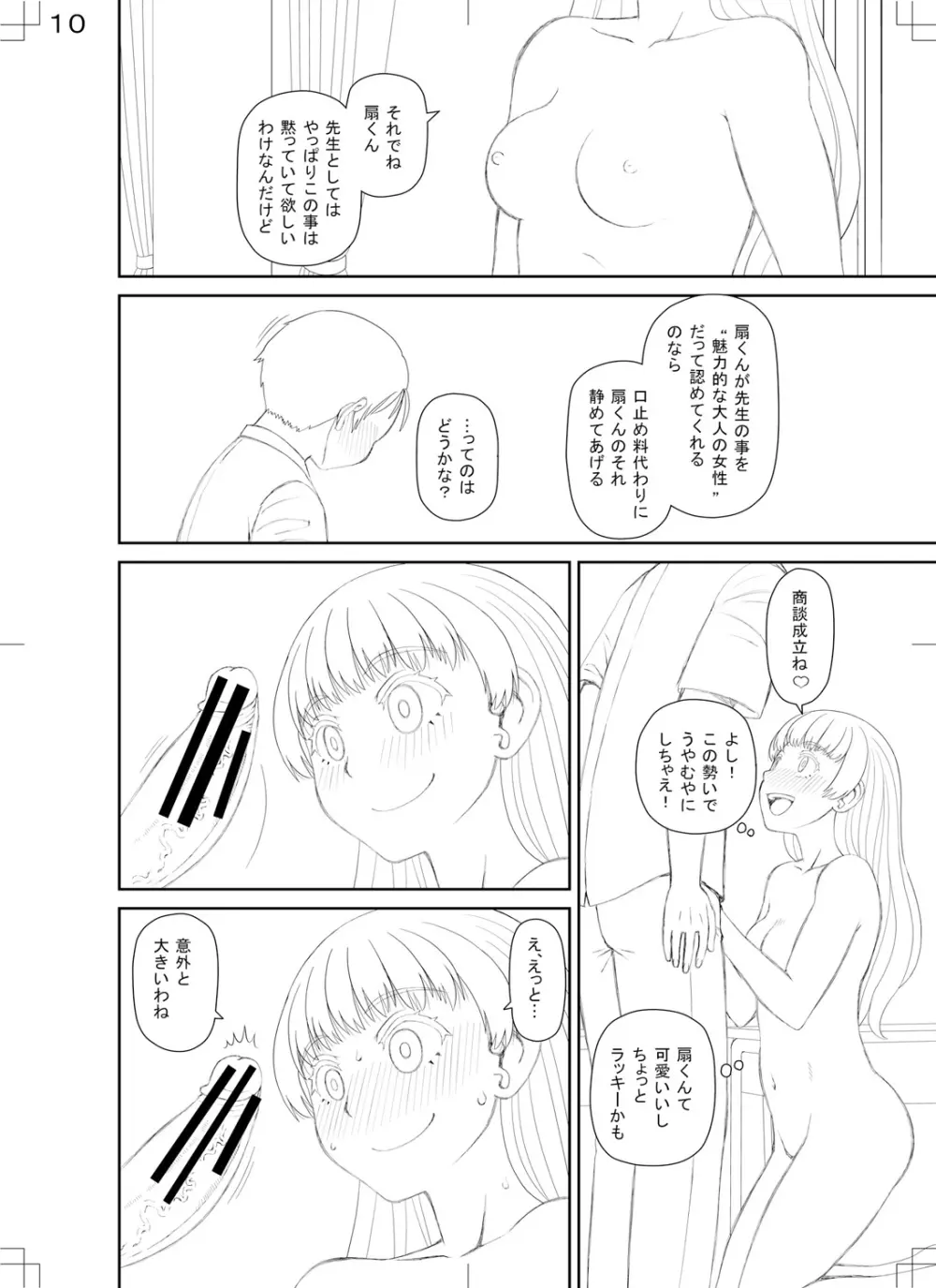 マンコもチンポも見て下さい 208ページ