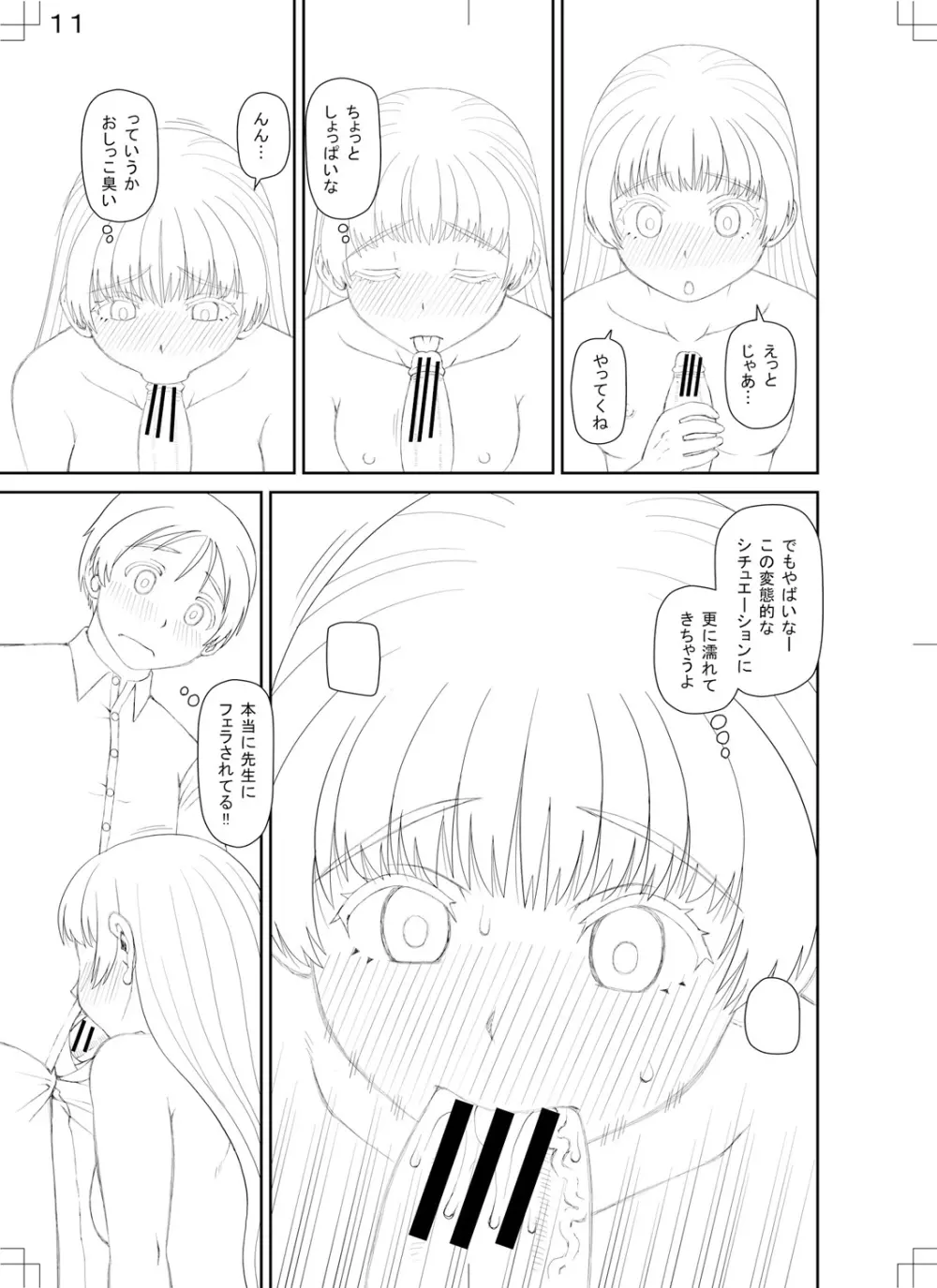 マンコもチンポも見て下さい 209ページ