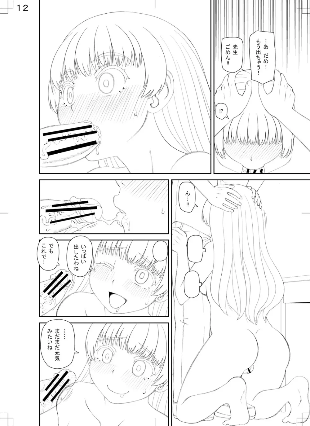 マンコもチンポも見て下さい 210ページ