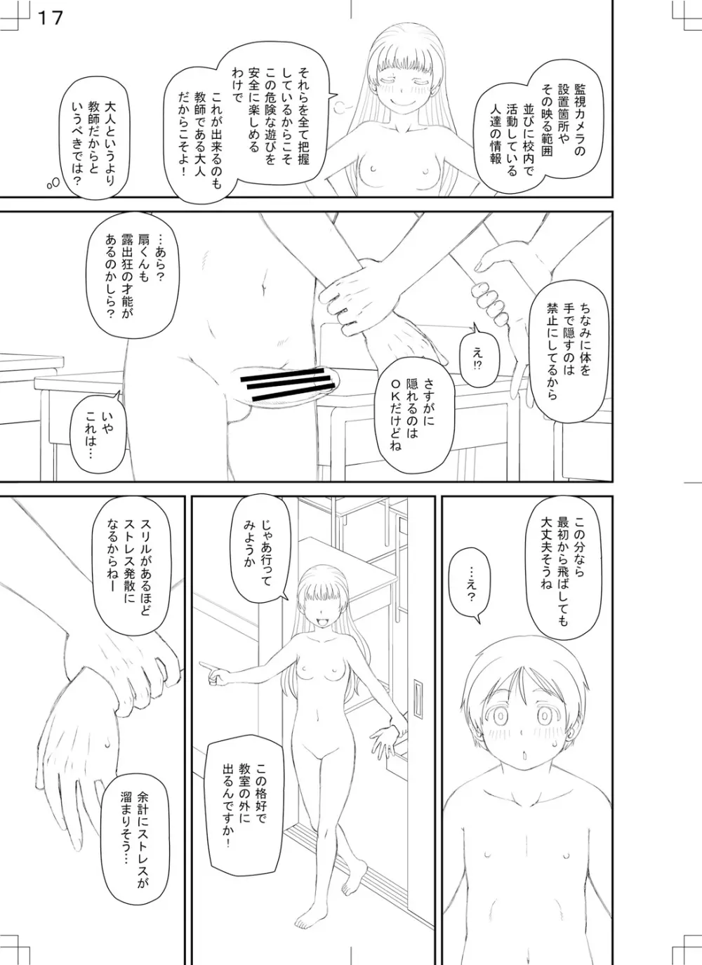 マンコもチンポも見て下さい 215ページ