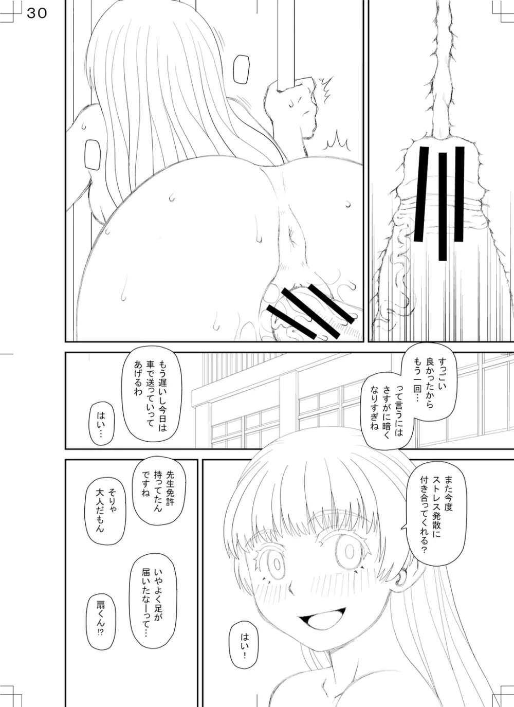 マンコもチンポも見て下さい 228ページ