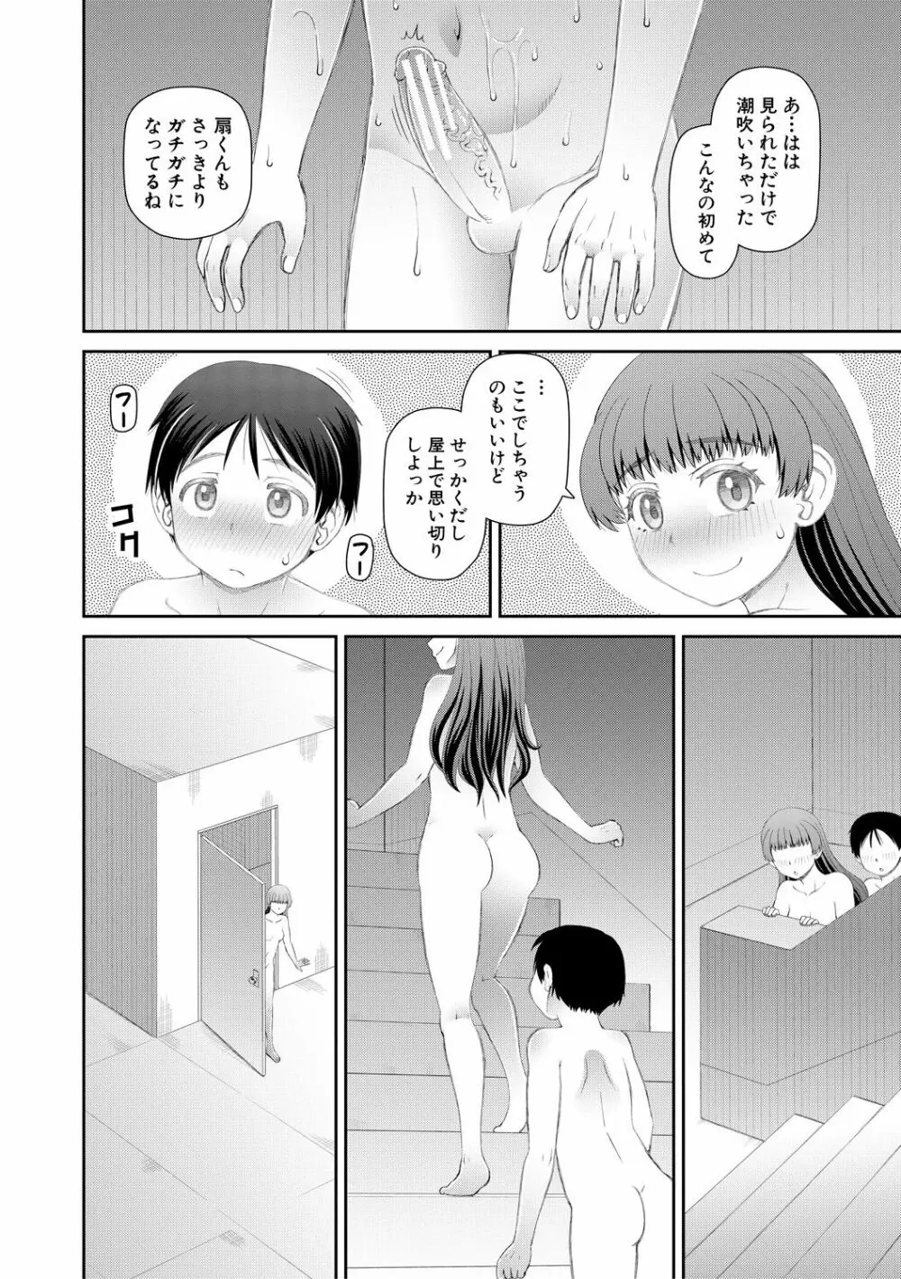 マンコもチンポも見て下さい 24ページ