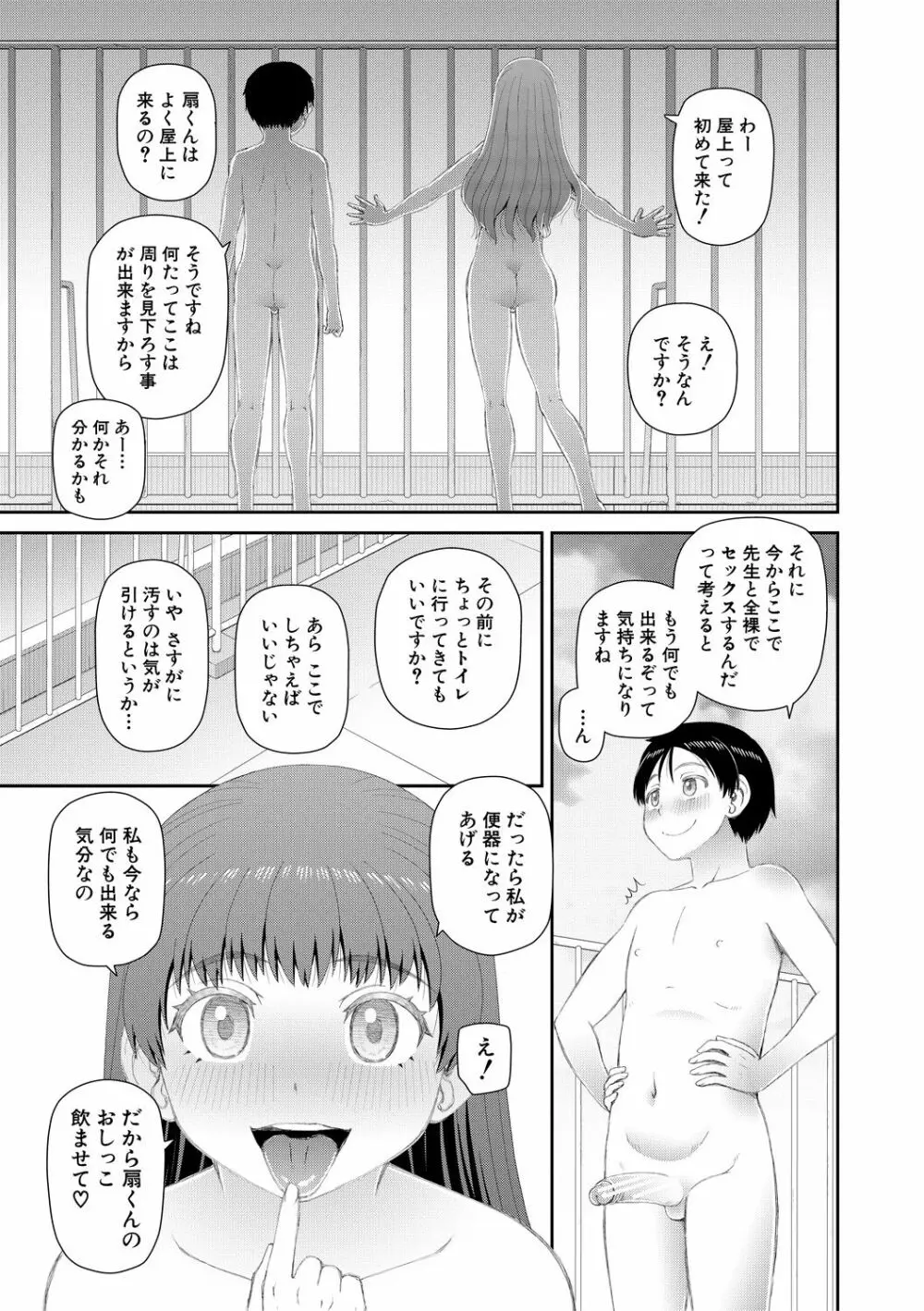 マンコもチンポも見て下さい 25ページ