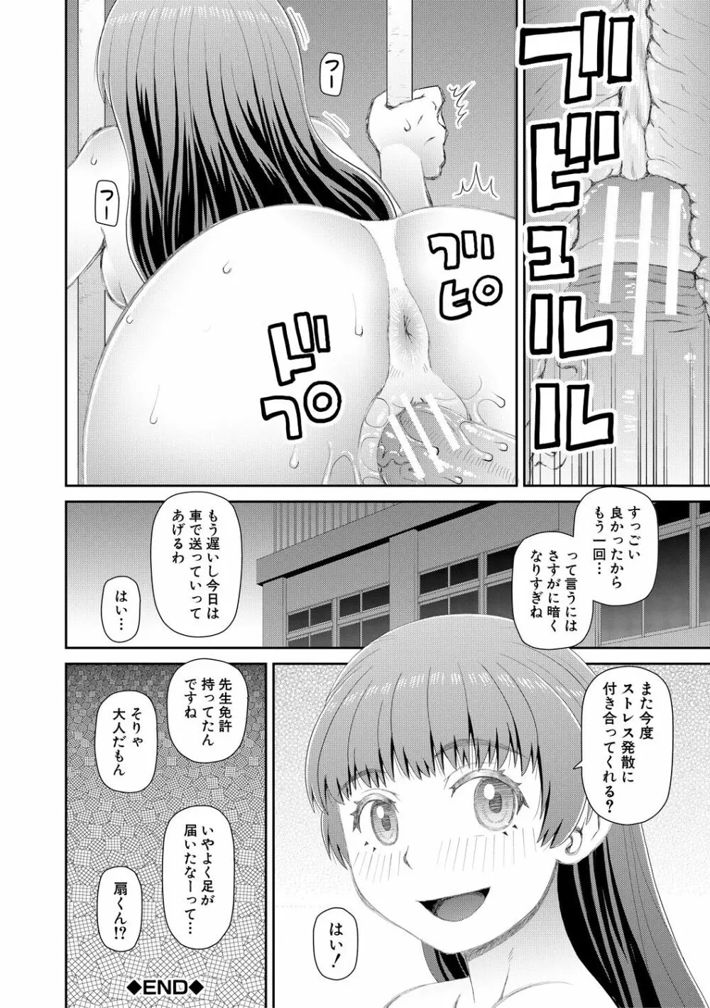 マンコもチンポも見て下さい 32ページ