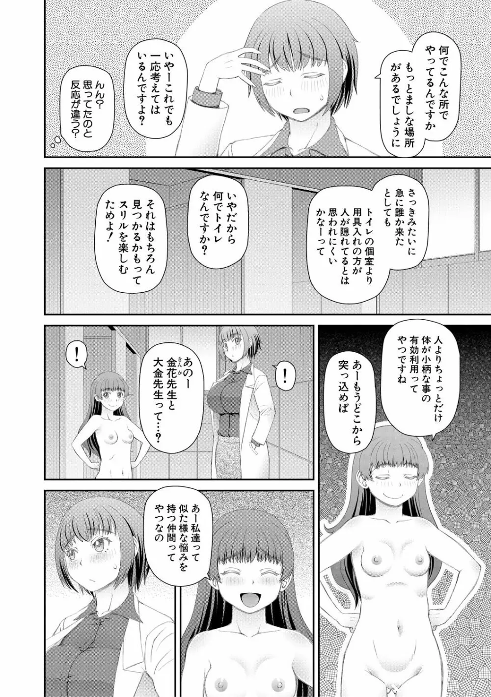 マンコもチンポも見て下さい 36ページ