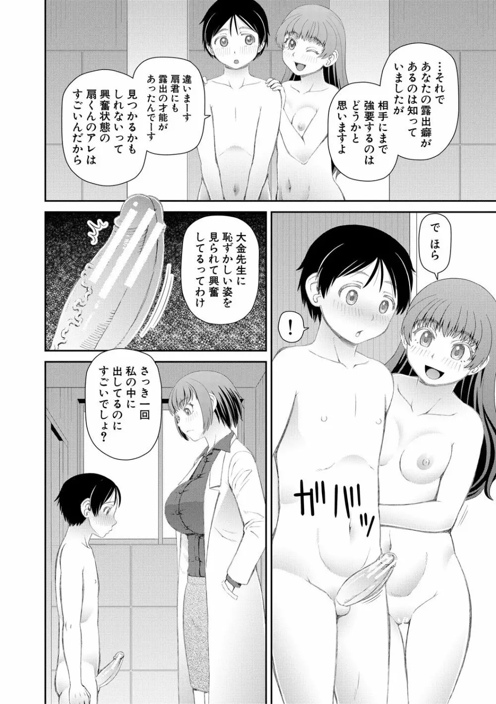 マンコもチンポも見て下さい 38ページ