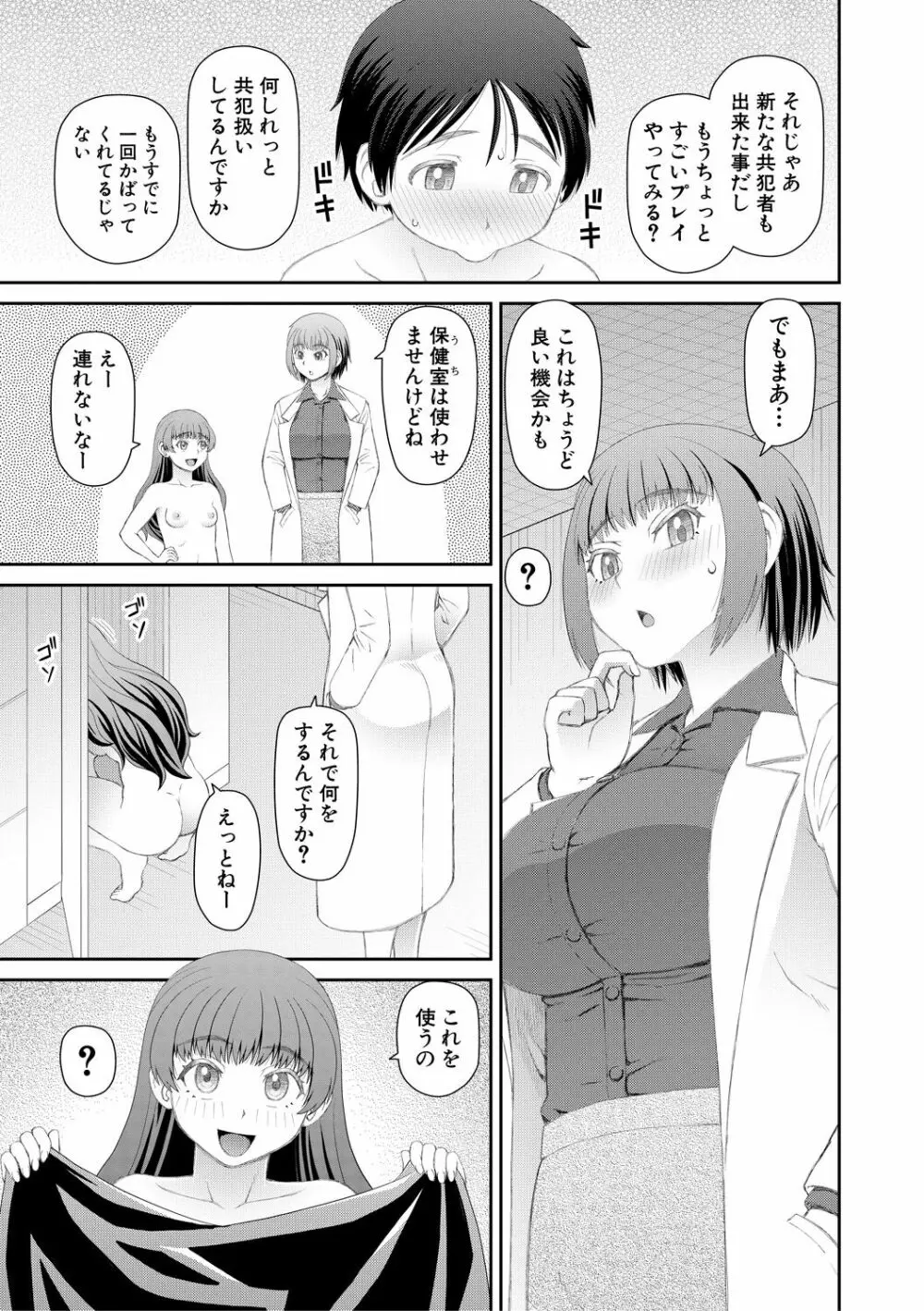 マンコもチンポも見て下さい 39ページ