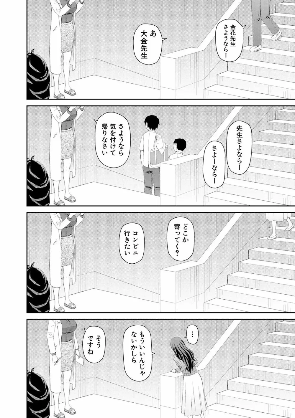 マンコもチンポも見て下さい 40ページ