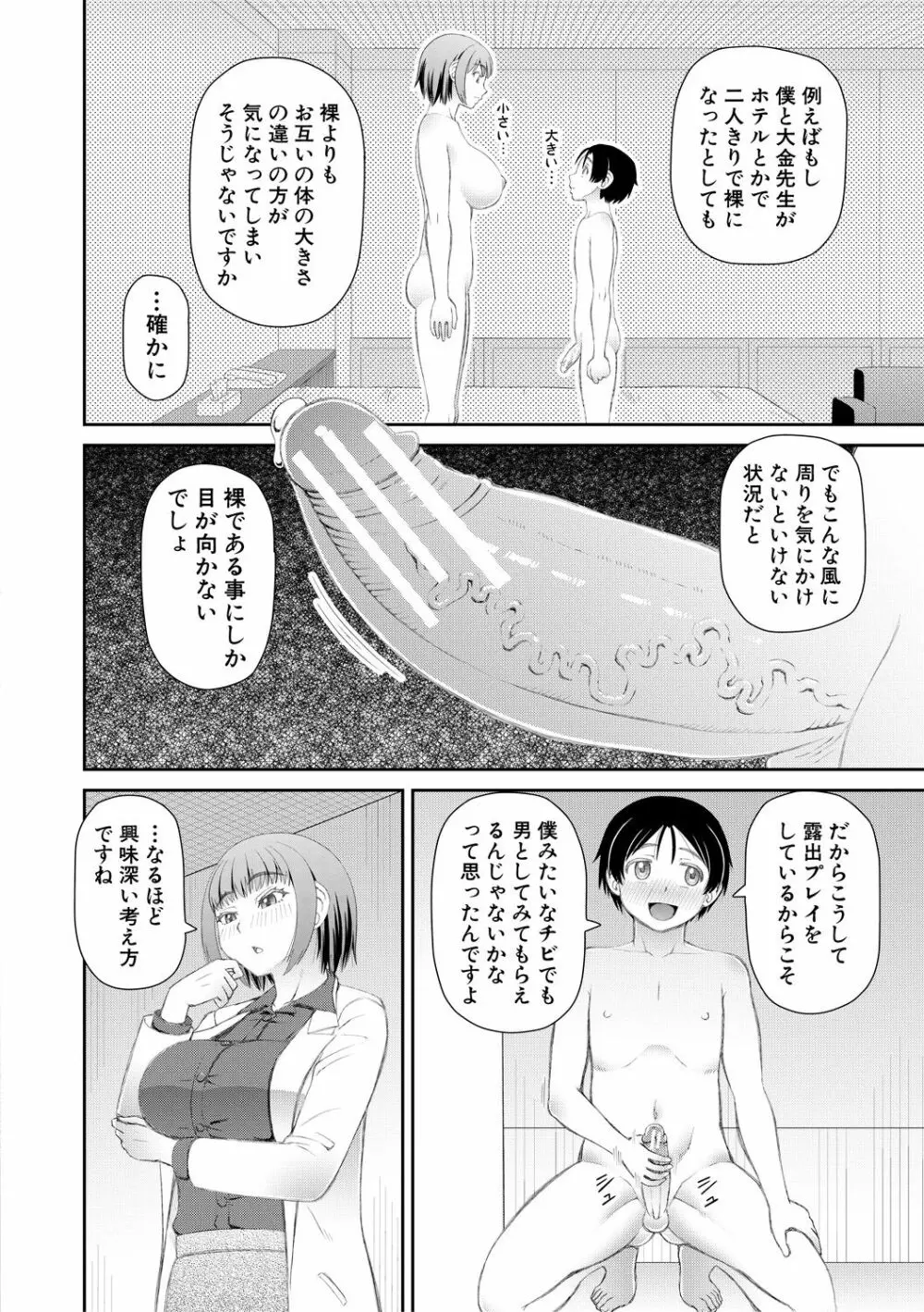 マンコもチンポも見て下さい 44ページ