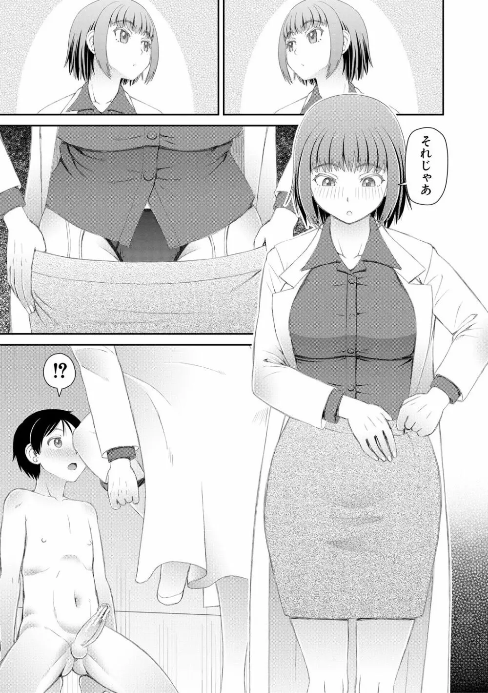 マンコもチンポも見て下さい 45ページ