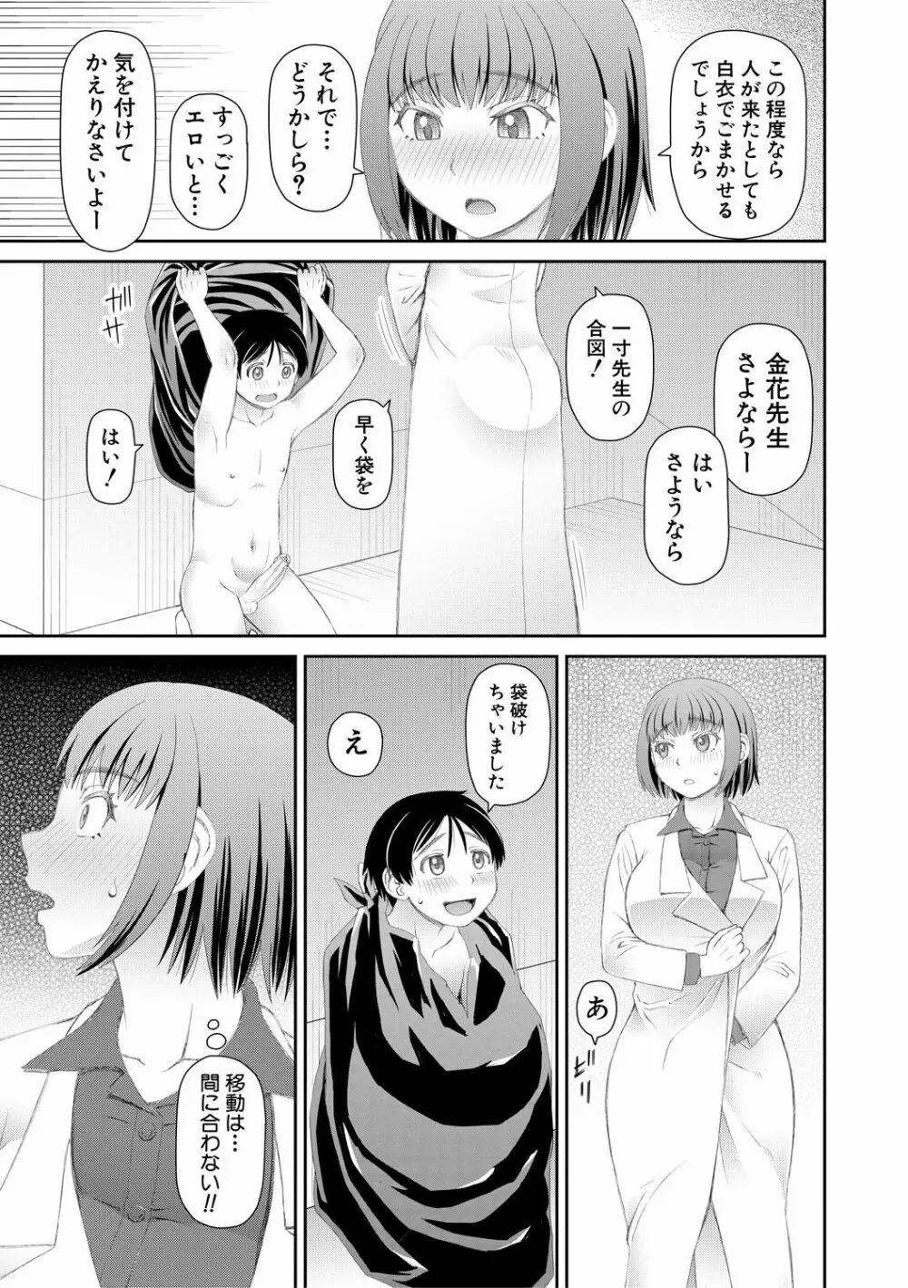 マンコもチンポも見て下さい 47ページ