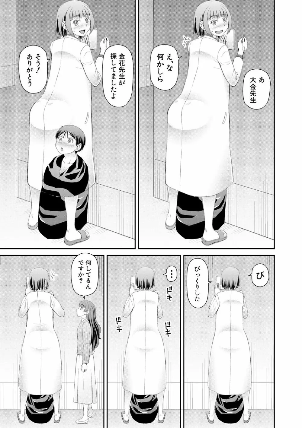 マンコもチンポも見て下さい 49ページ