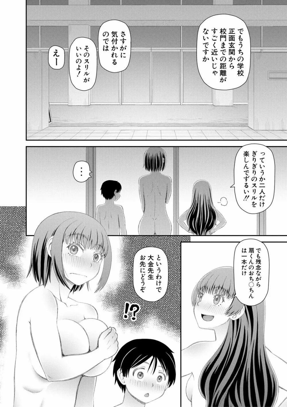 マンコもチンポも見て下さい 52ページ