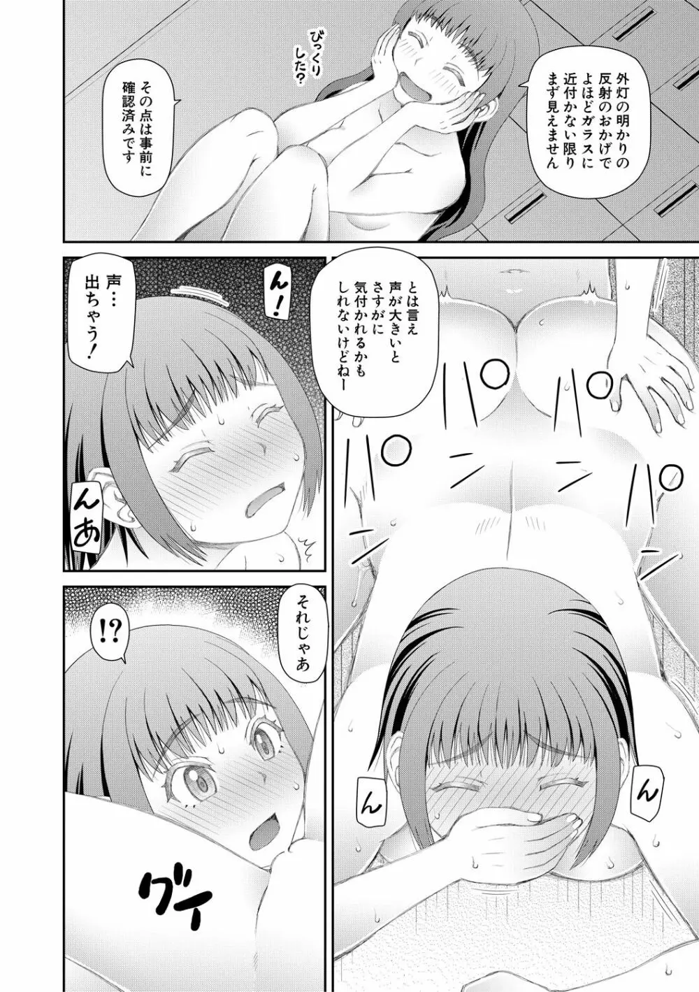 マンコもチンポも見て下さい 58ページ