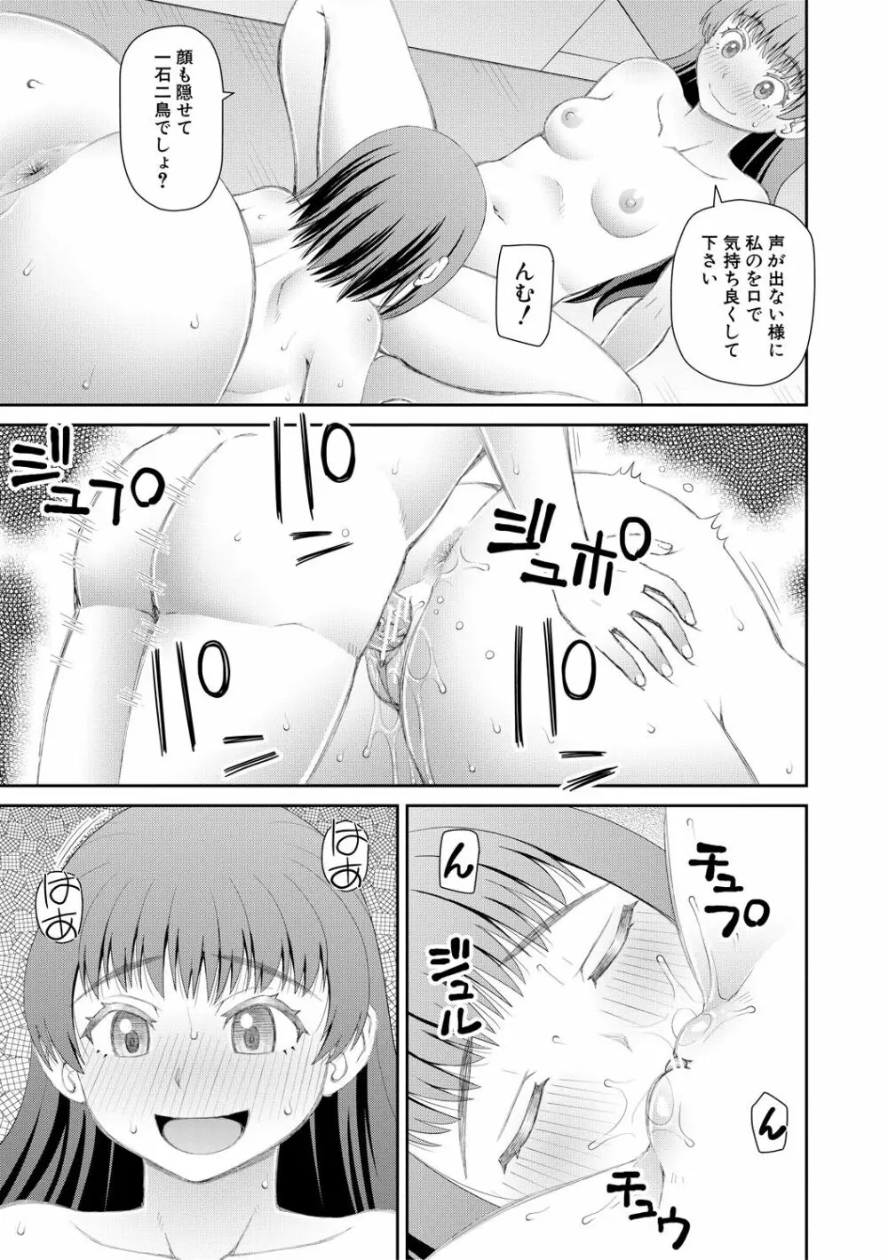 マンコもチンポも見て下さい 59ページ