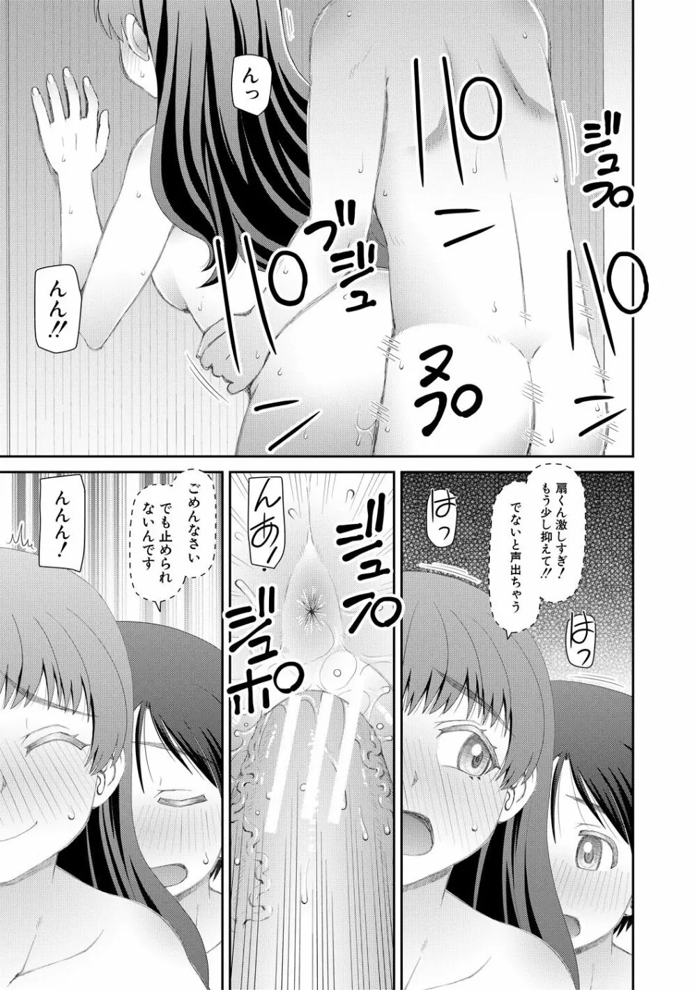 マンコもチンポも見て下さい 63ページ