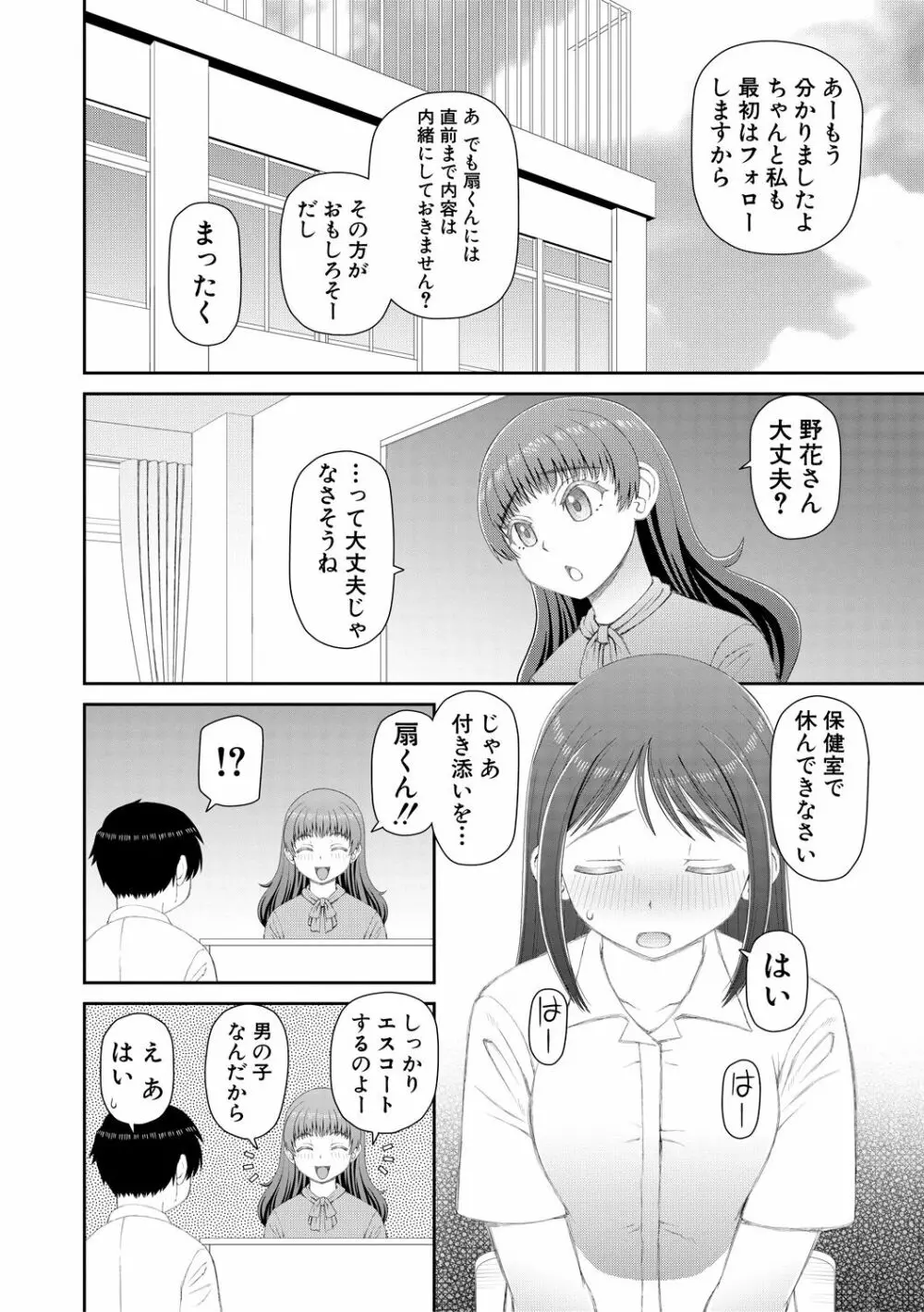 マンコもチンポも見て下さい 66ページ