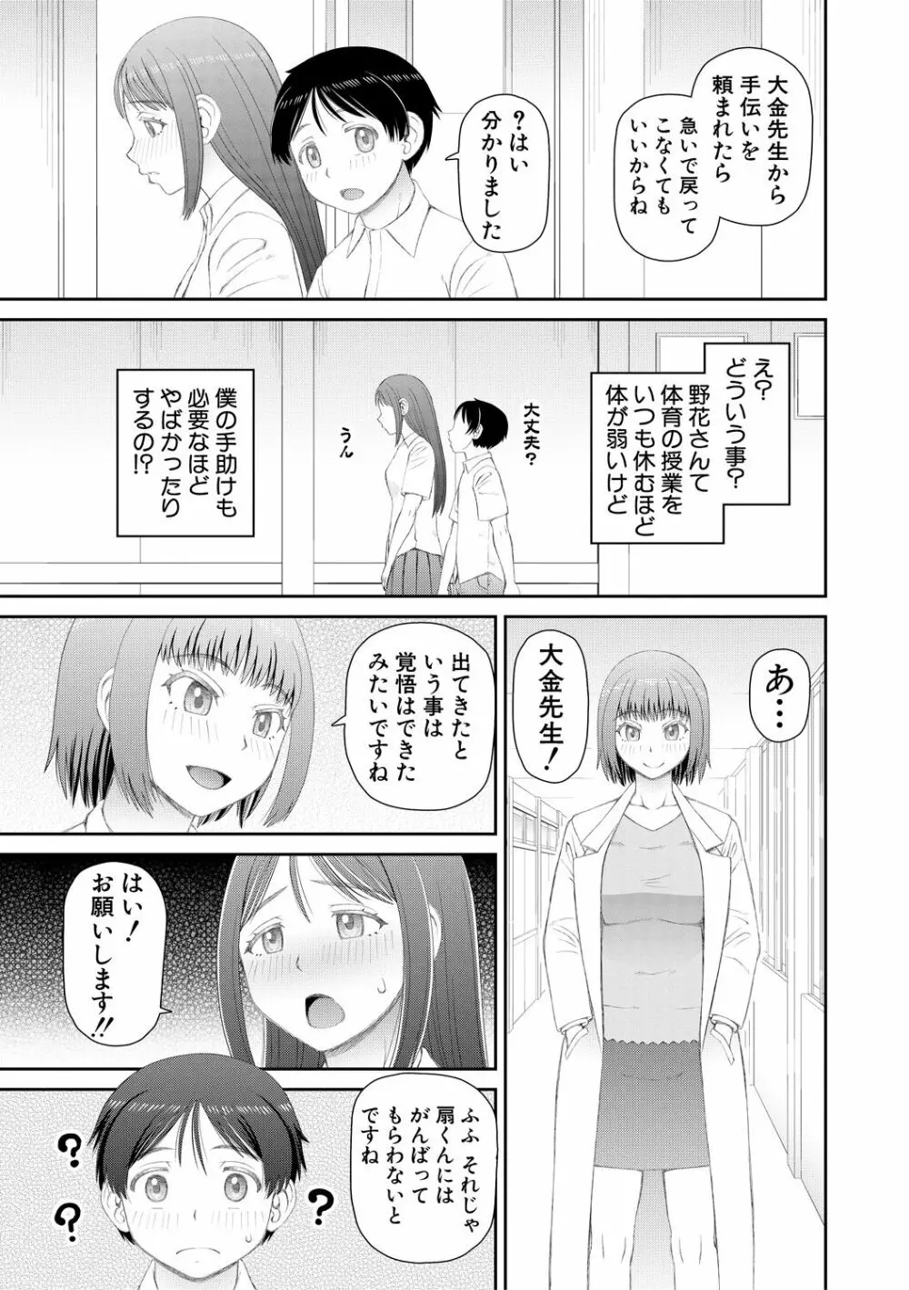 マンコもチンポも見て下さい 67ページ