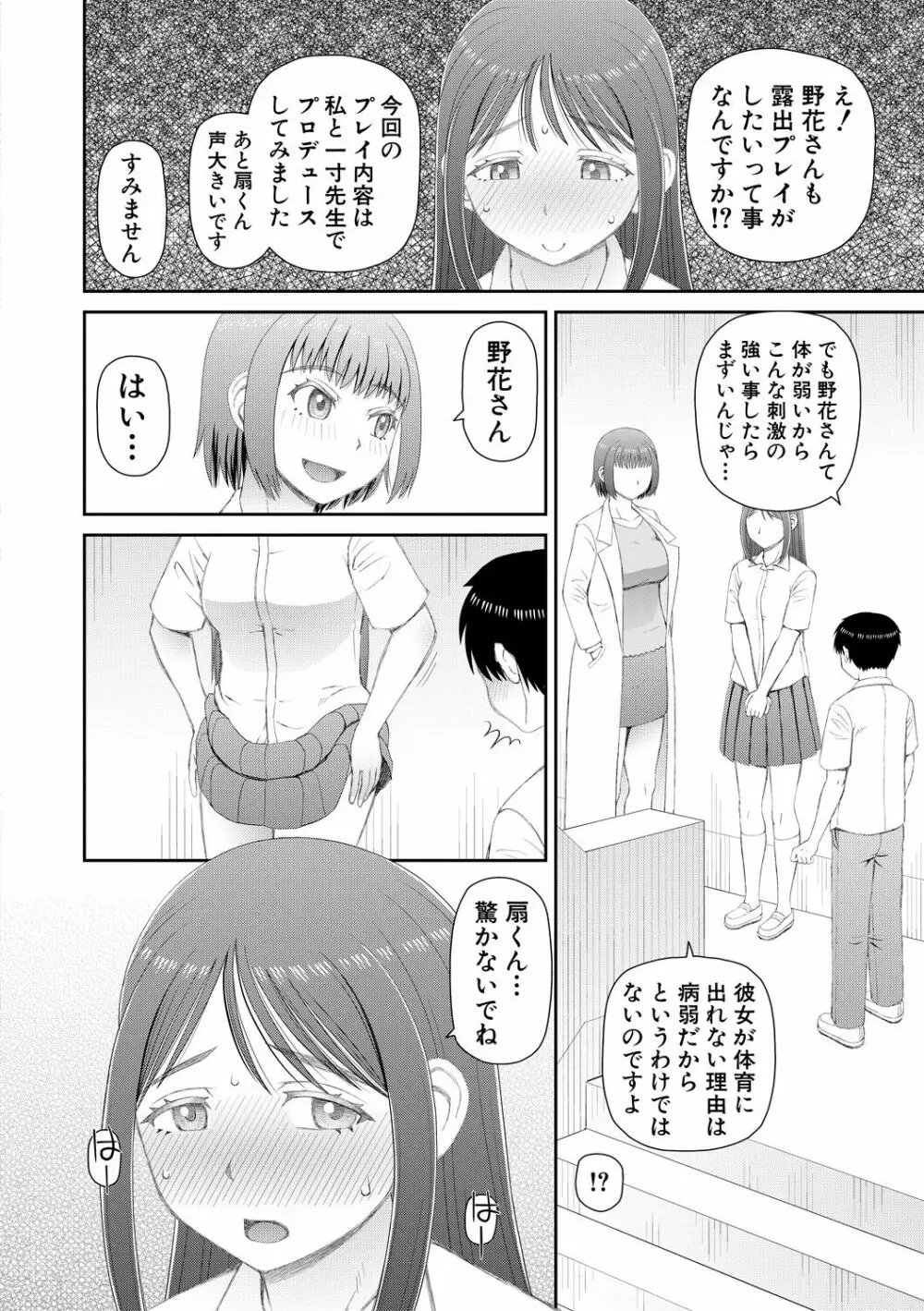 マンコもチンポも見て下さい 68ページ