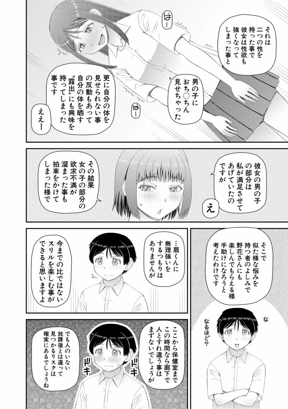 マンコもチンポも見て下さい 70ページ