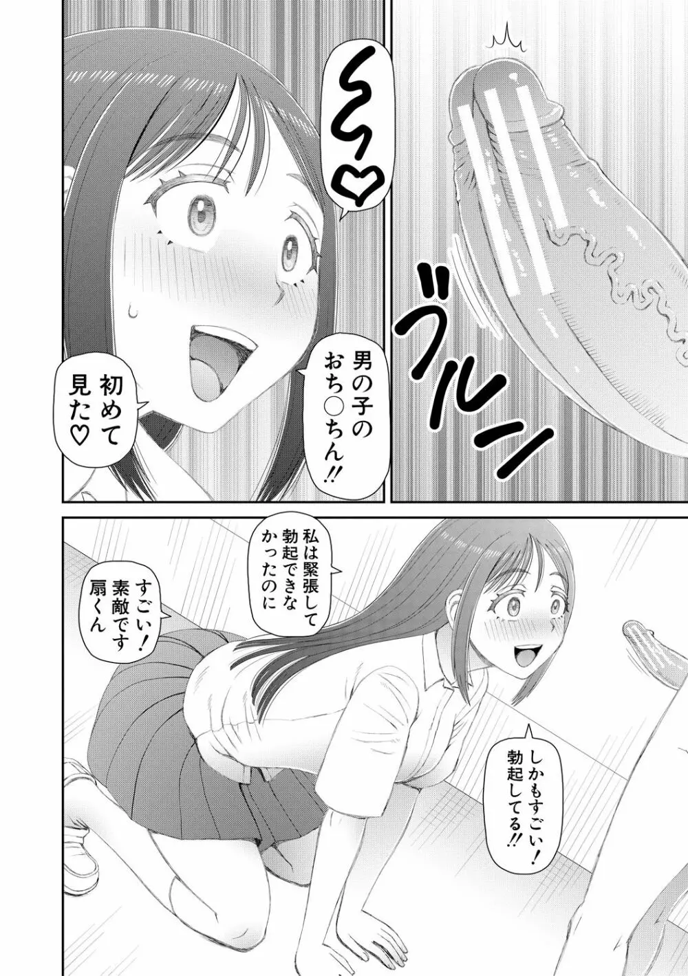 マンコもチンポも見て下さい 72ページ