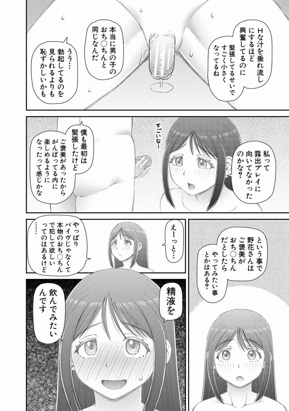 マンコもチンポも見て下さい 78ページ