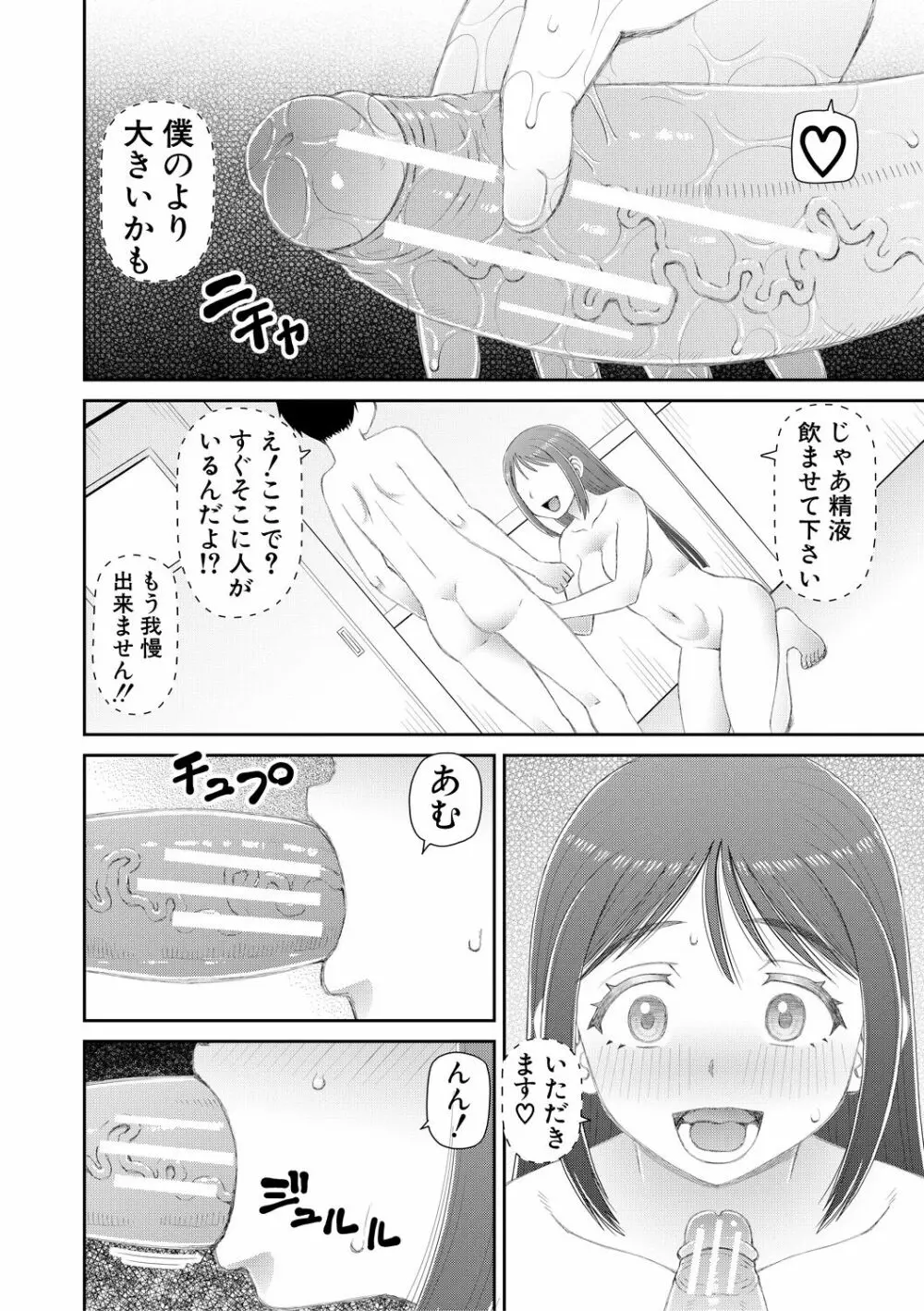 マンコもチンポも見て下さい 82ページ