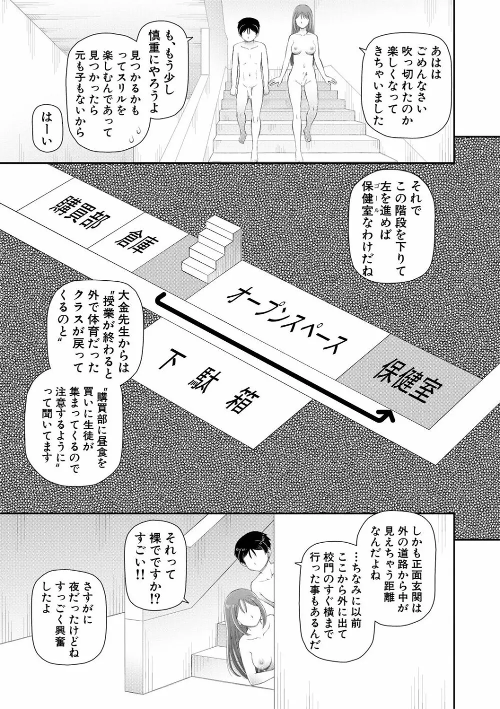 マンコもチンポも見て下さい 85ページ