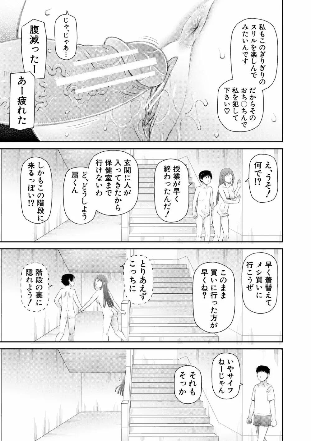 マンコもチンポも見て下さい 87ページ