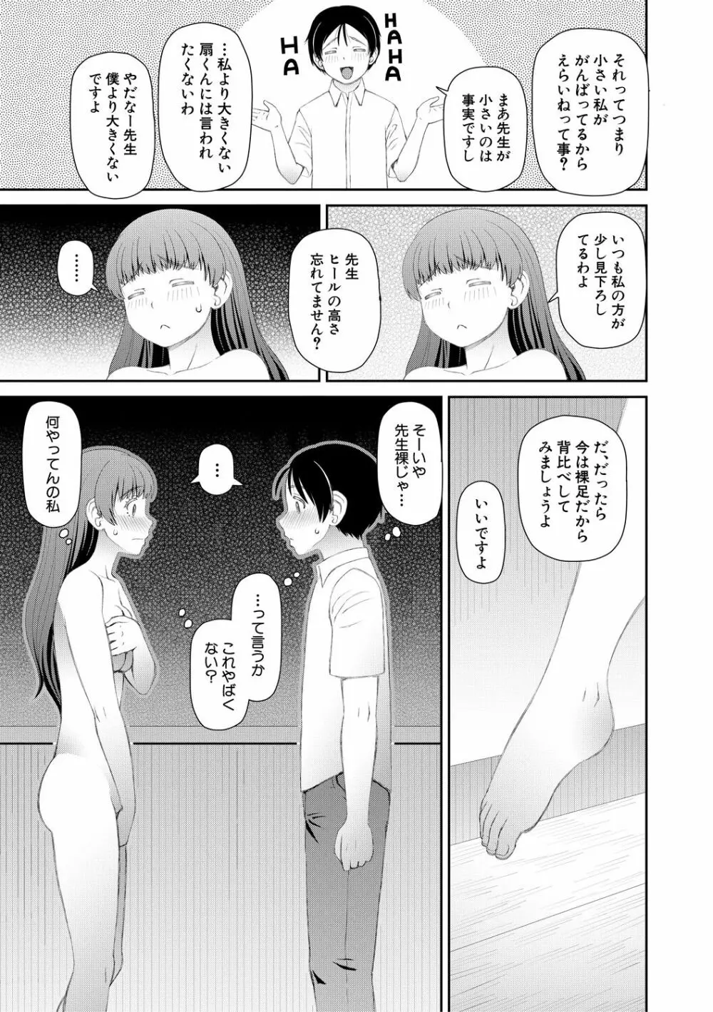 マンコもチンポも見て下さい 9ページ