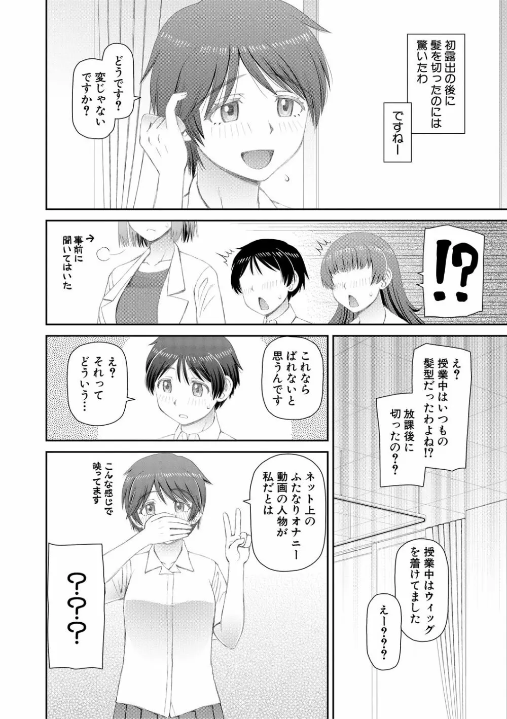 マンコもチンポも見て下さい 98ページ