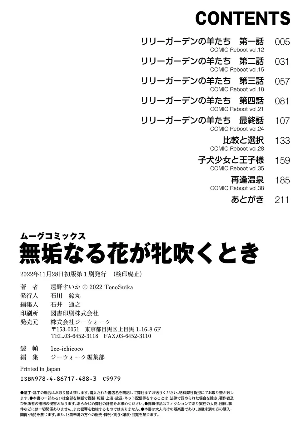 無垢なる花が牝吹くとき 212ページ