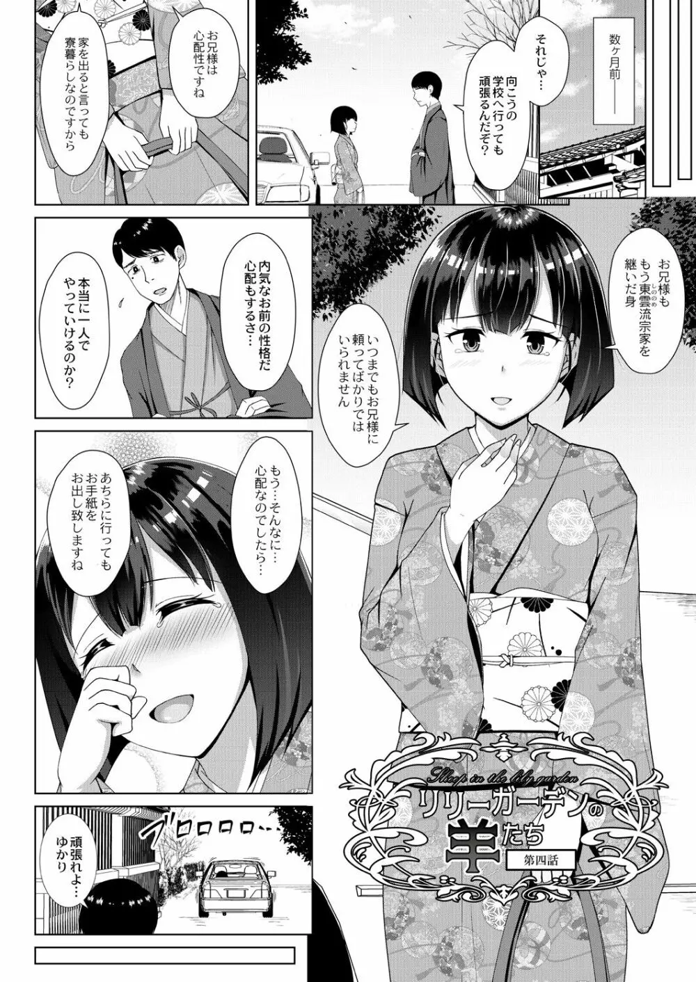 無垢なる花が牝吹くとき 82ページ