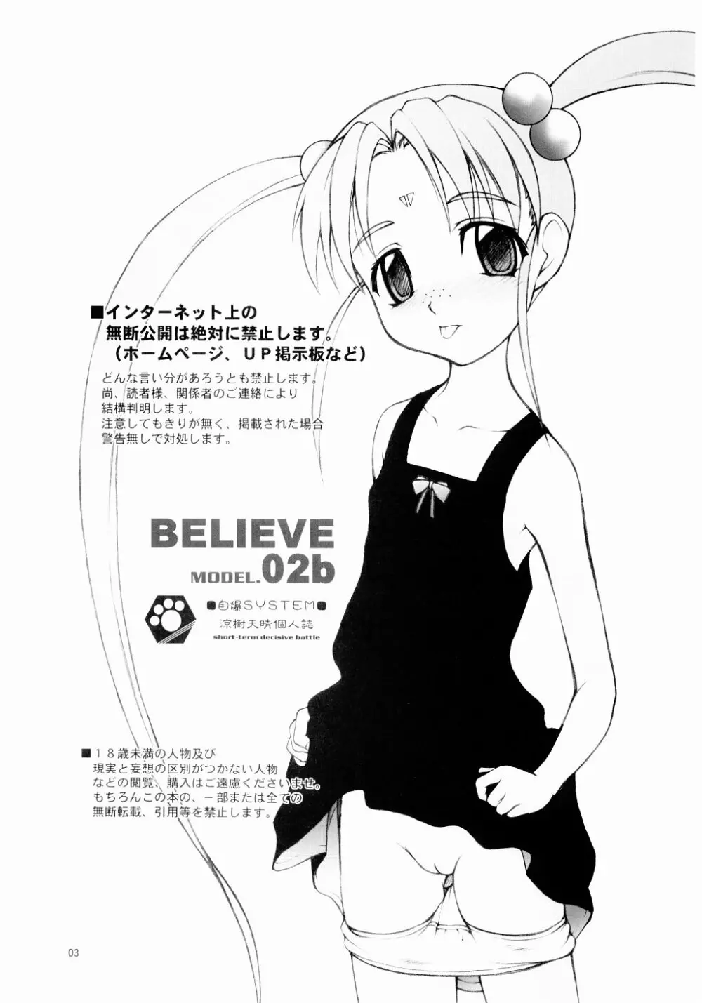 Believe 02b 3ページ