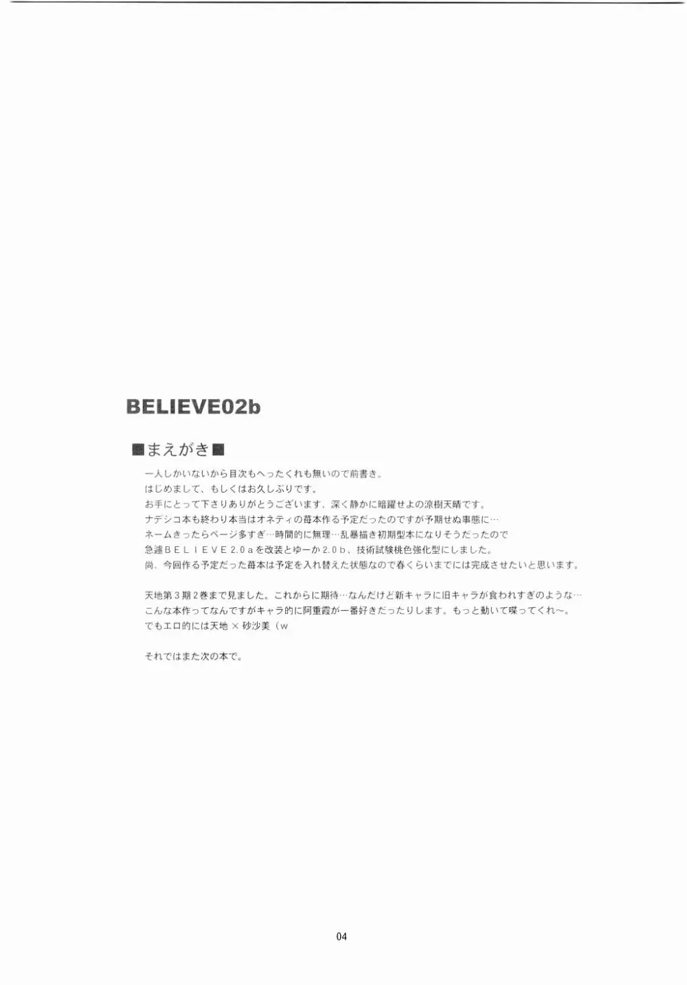 Believe 02b 4ページ