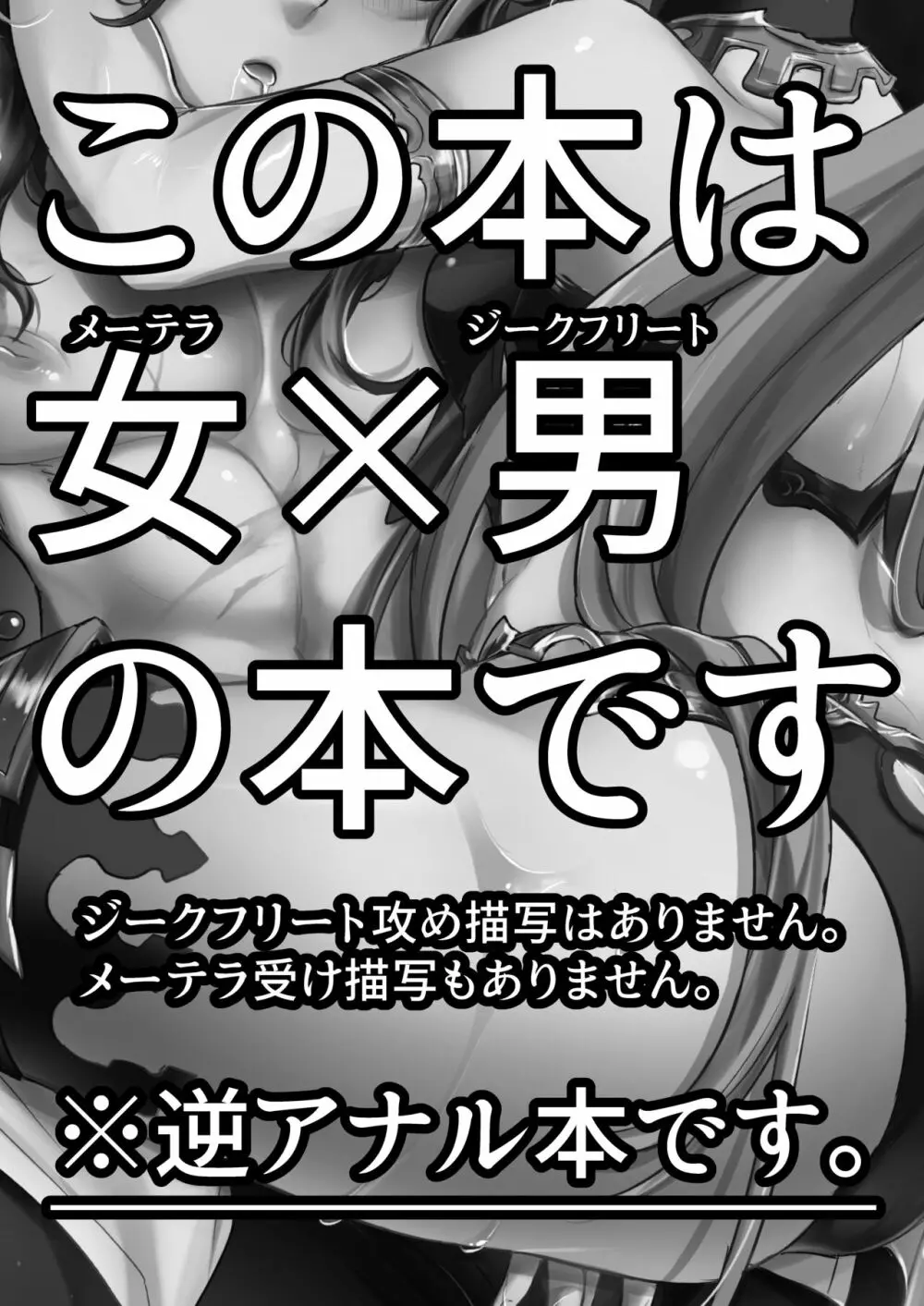 メーテラ姉様ノンケ魅了ペニバン逆アナル調教 2ページ