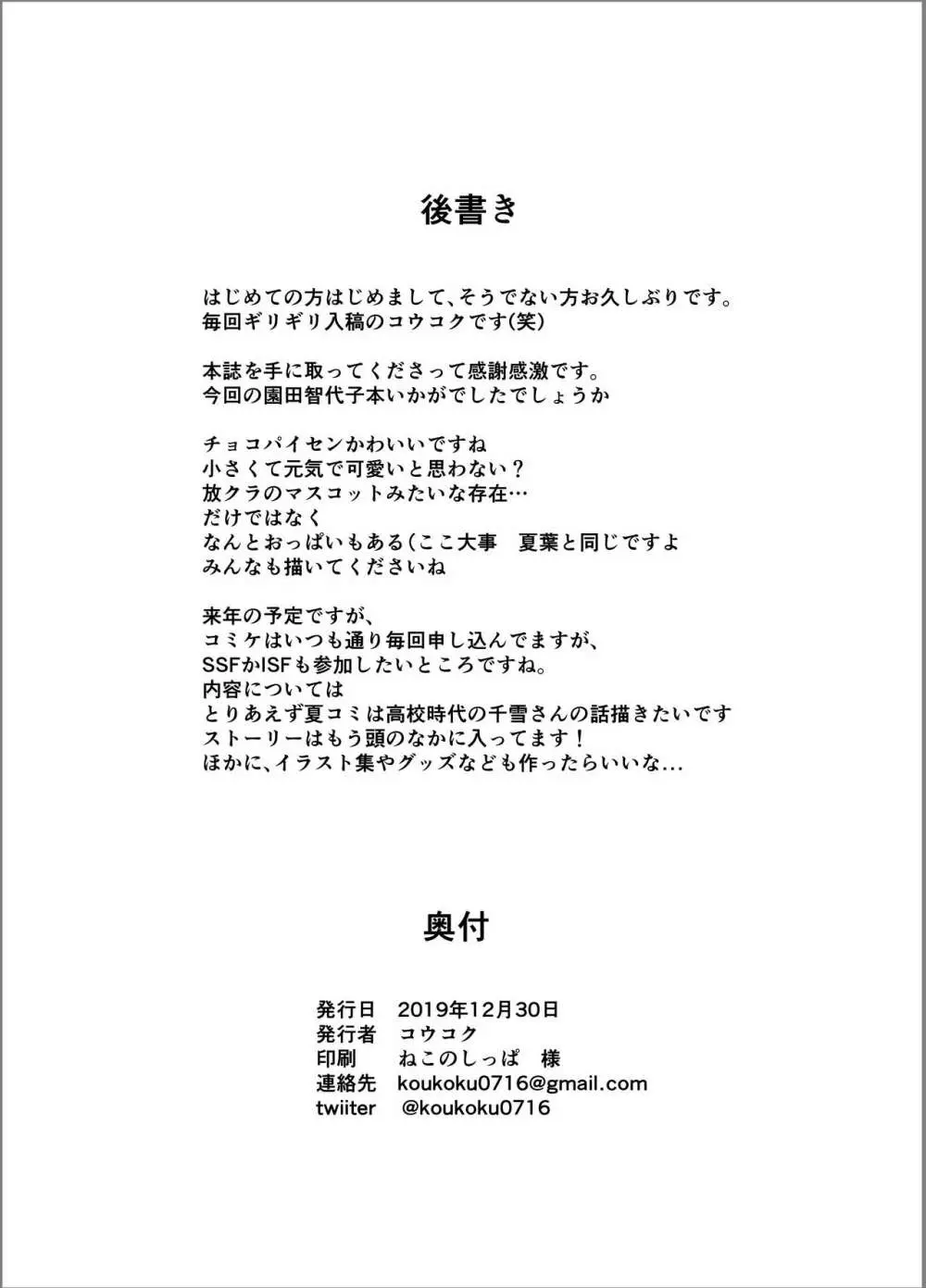 甘くておいしいチョコアイドルです 26ページ