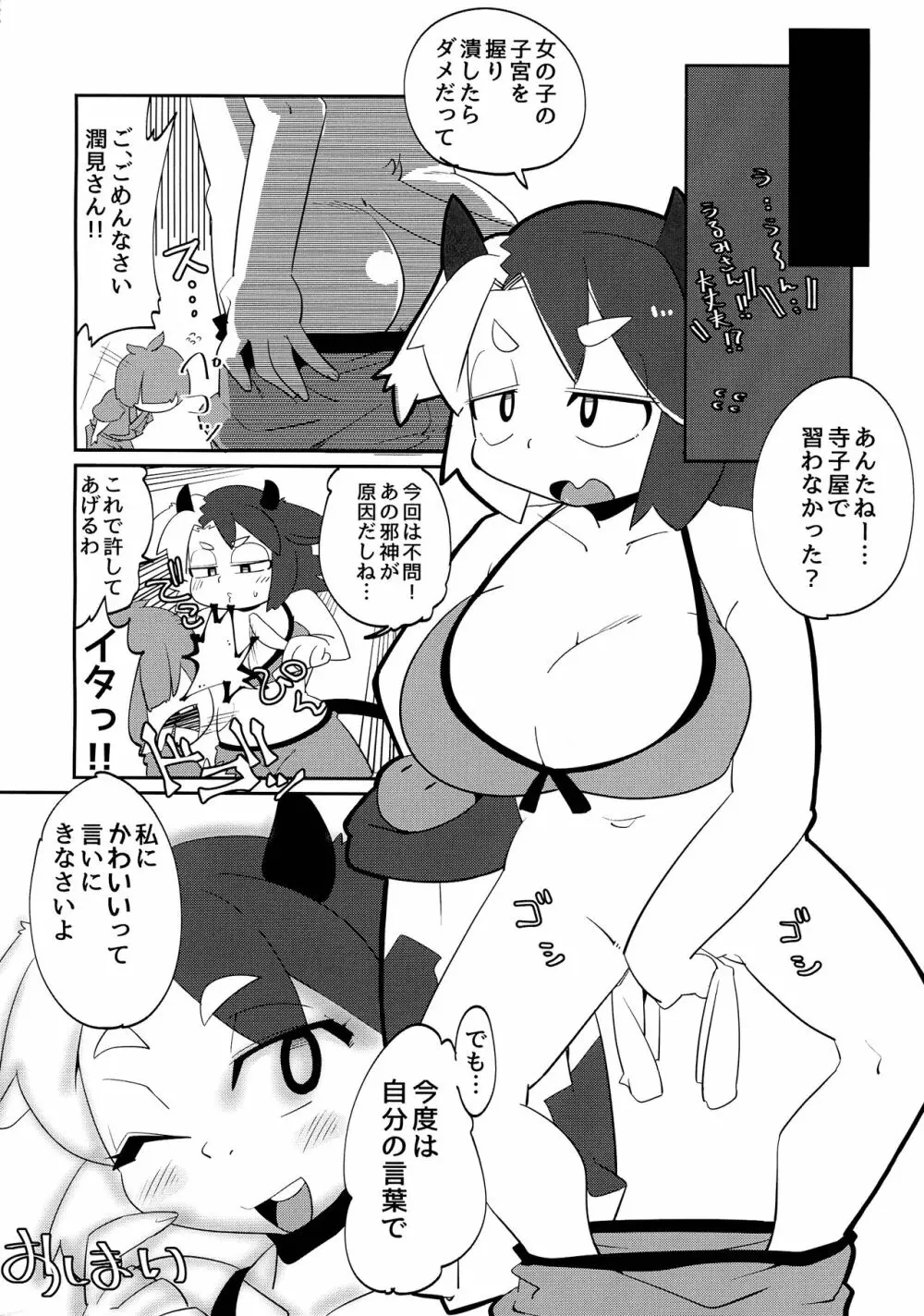 牛崎さんVSおとこの子 22ページ