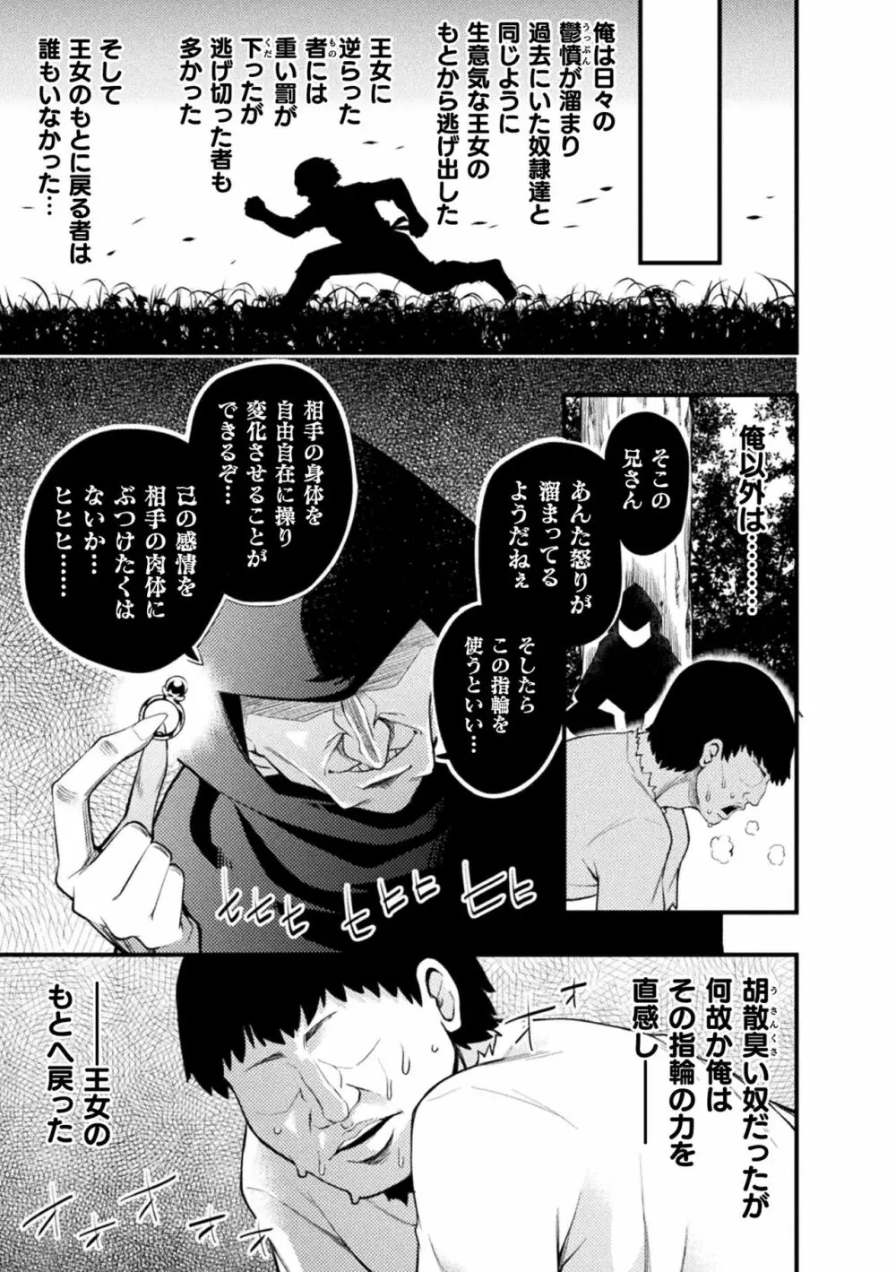 二次元コミックマガジン 人体改造で堕とされるメスガキたち!Vol.1 49ページ