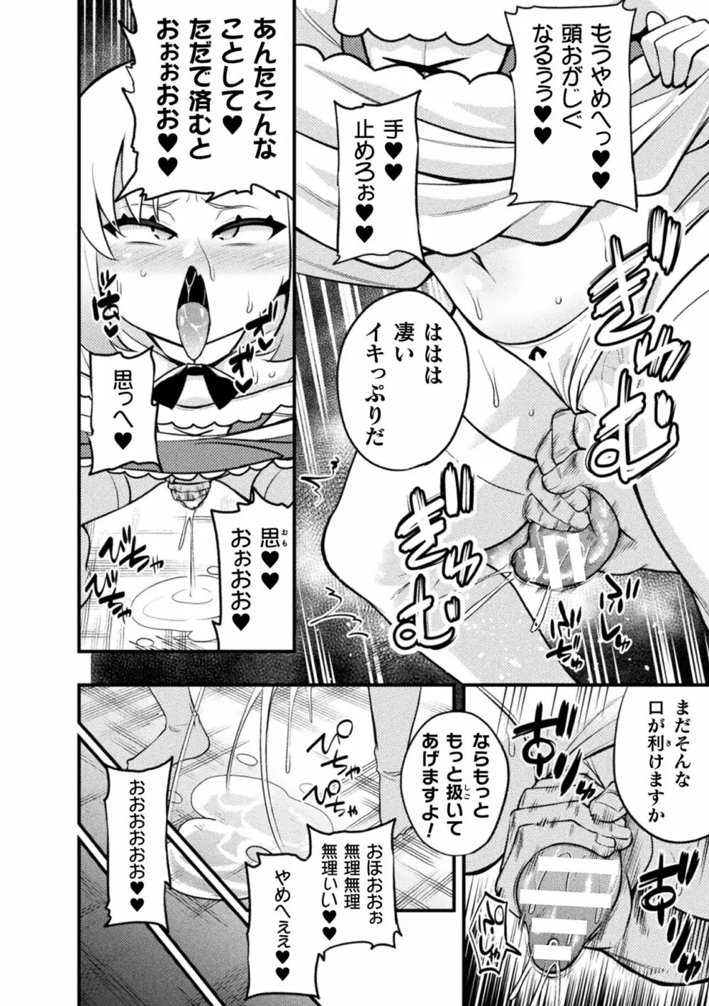 二次元コミックマガジン 人体改造で堕とされるメスガキたち!Vol.1 54ページ