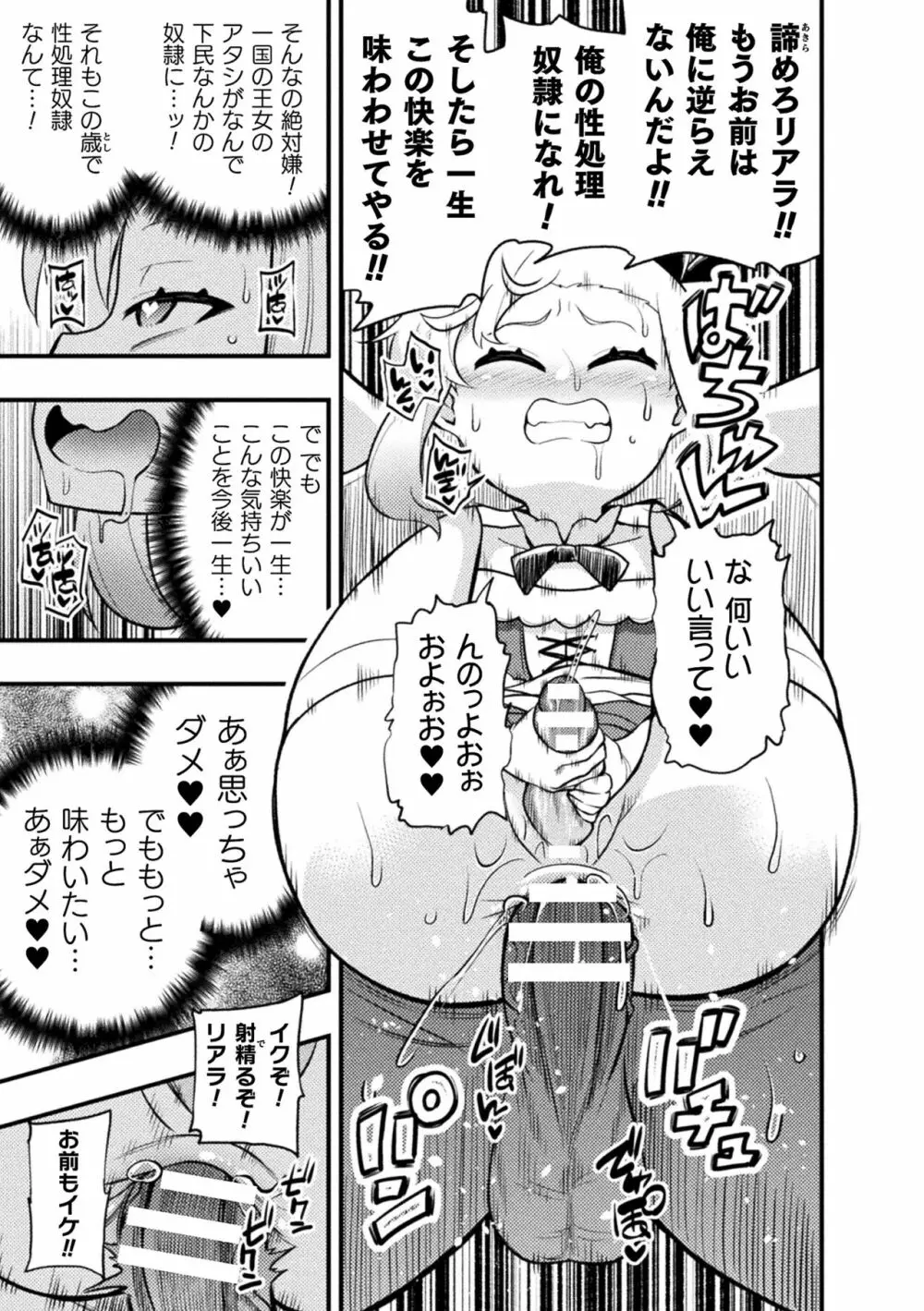 二次元コミックマガジン 人体改造で堕とされるメスガキたち!Vol.1 61ページ