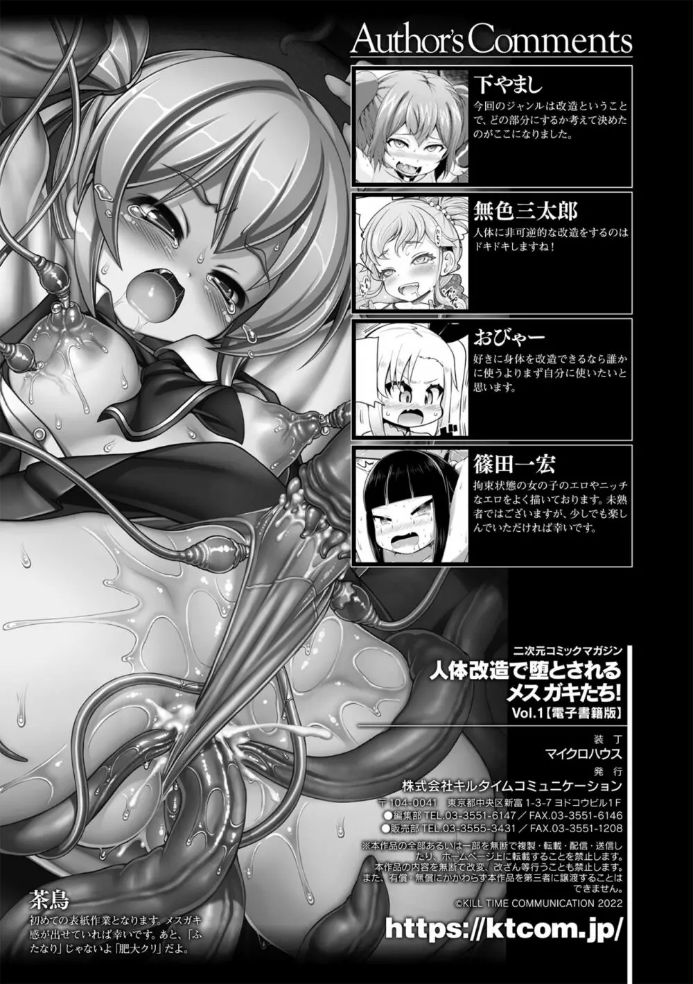 二次元コミックマガジン 人体改造で堕とされるメスガキたち!Vol.1 85ページ