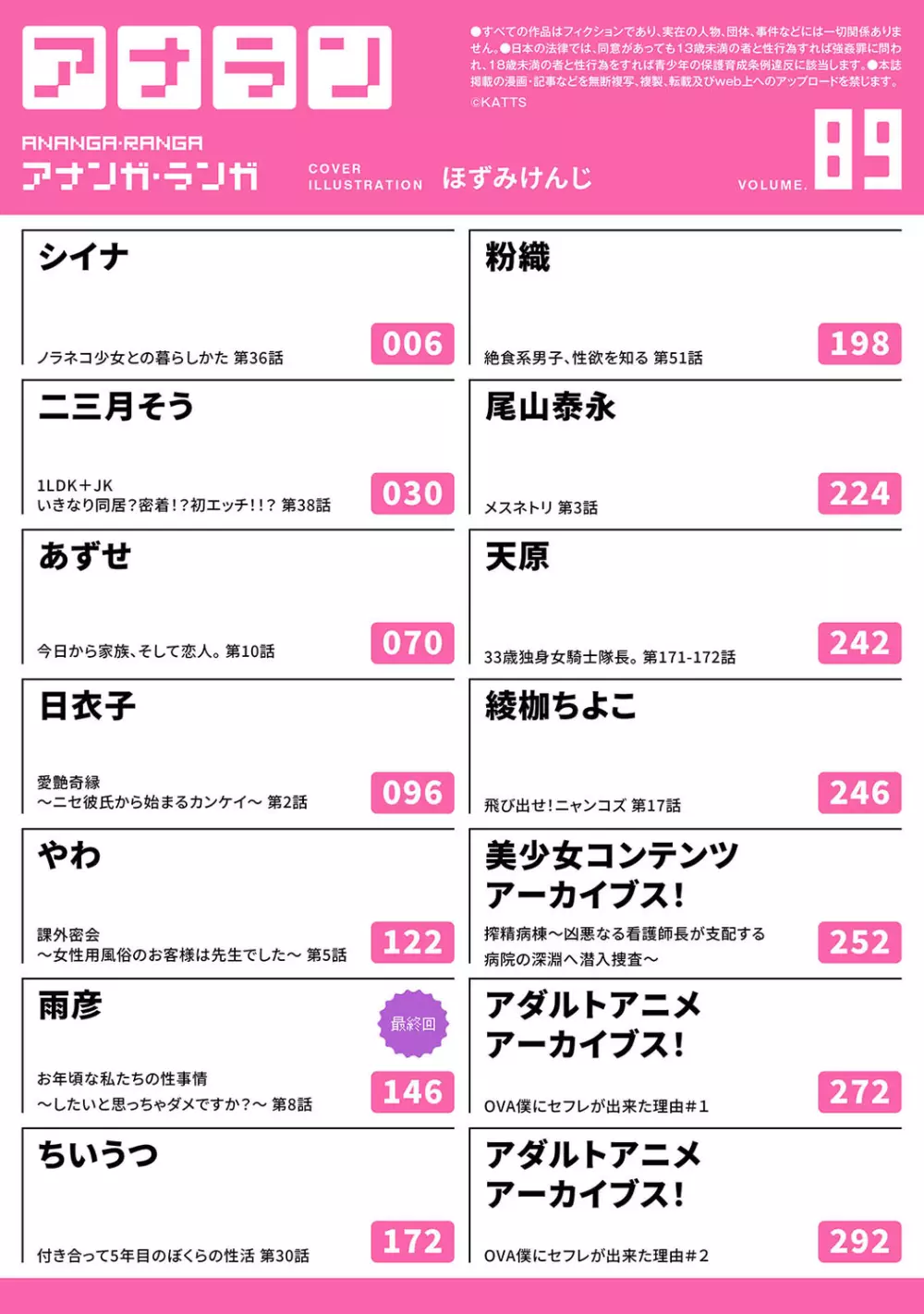 アナンガ・ランガ Vol. 89 3ページ