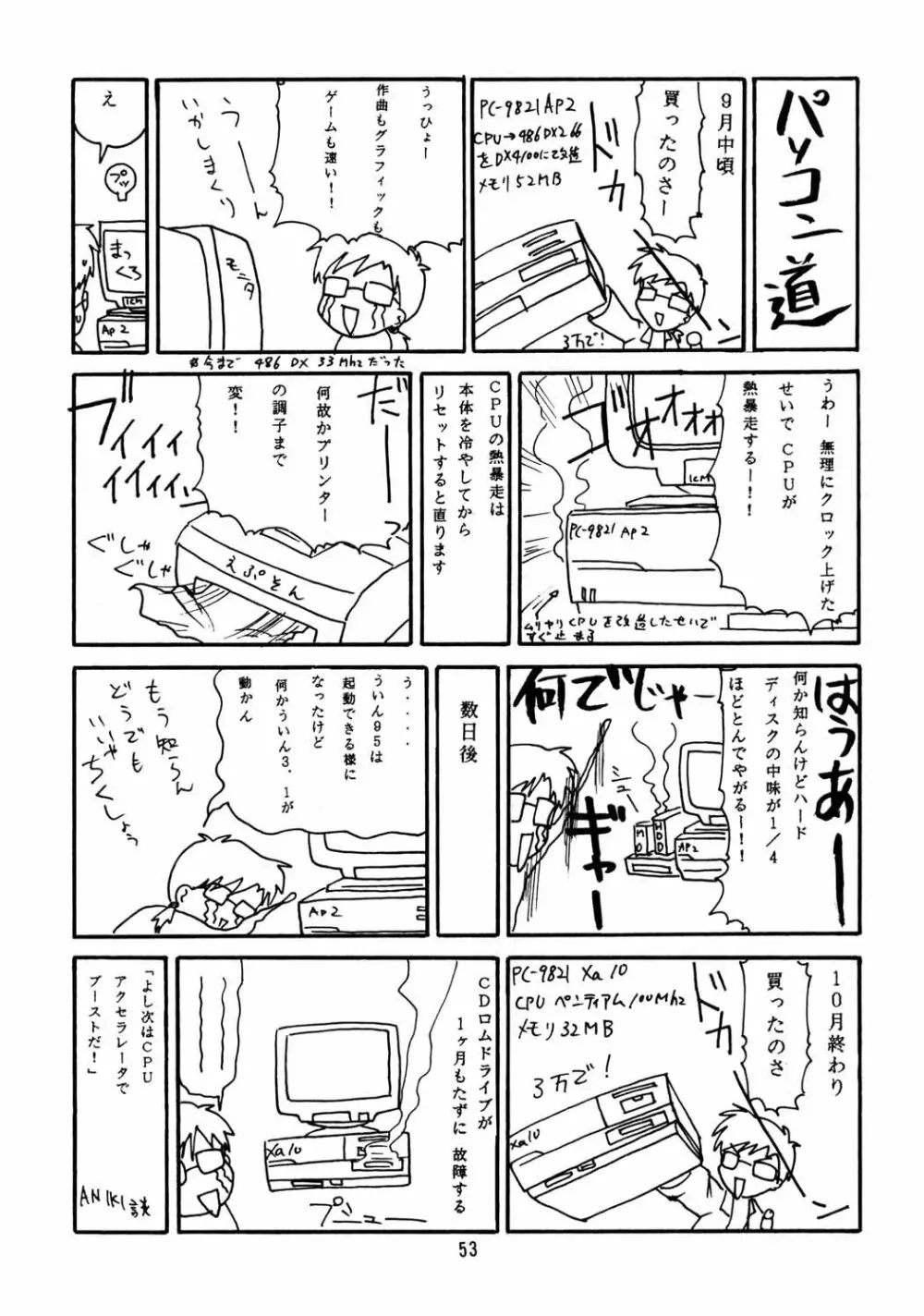 ちっちゃい子の本６ run flat tire 52ページ