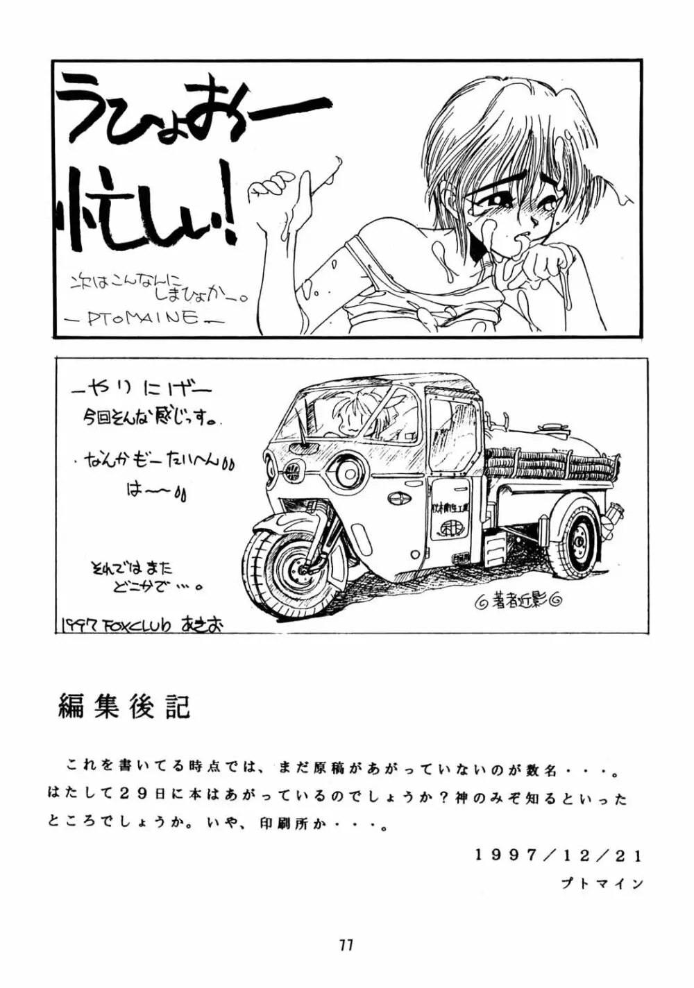 ちっちゃい子の本６ run flat tire 76ページ