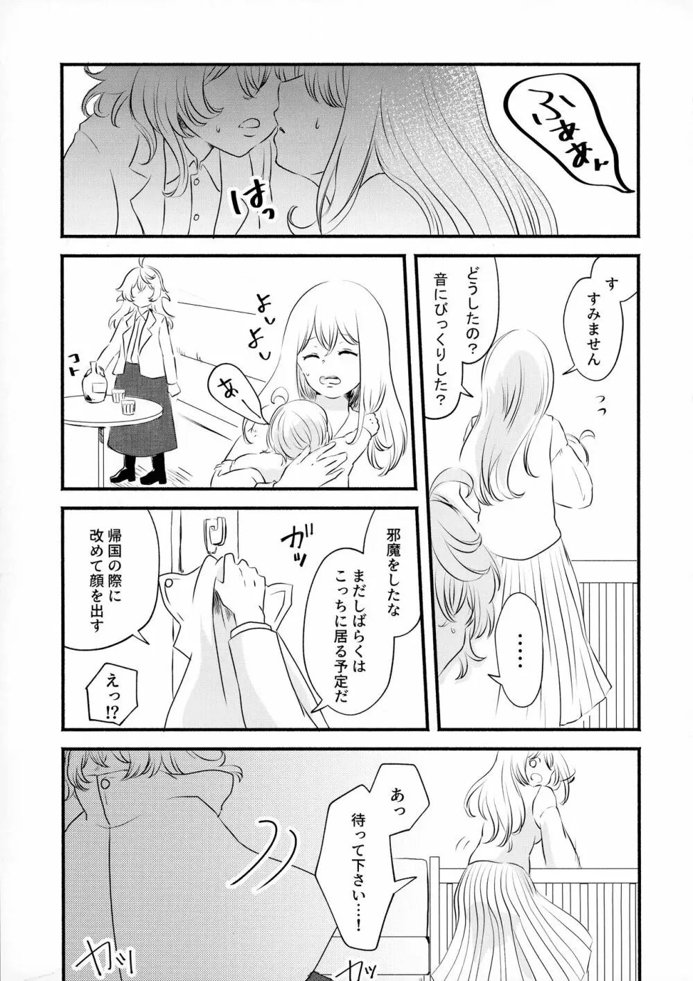 (C99) {LONGTAIL (みそ)] Beloved baby (幼女戦記) 16ページ