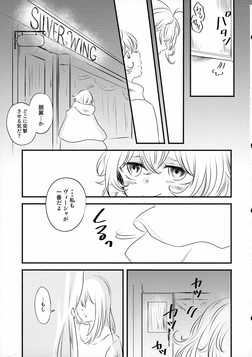 (C99) {LONGTAIL (みそ)] Beloved baby (幼女戦記) 36ページ