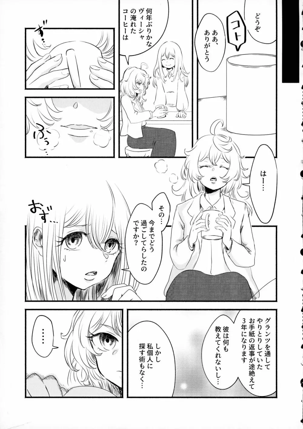 (C99) {LONGTAIL (みそ)] Beloved baby (幼女戦記) 6ページ