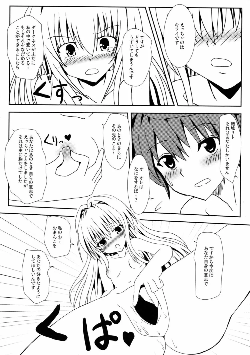 ヤミと美柑のなかよしお風呂っくす 15ページ